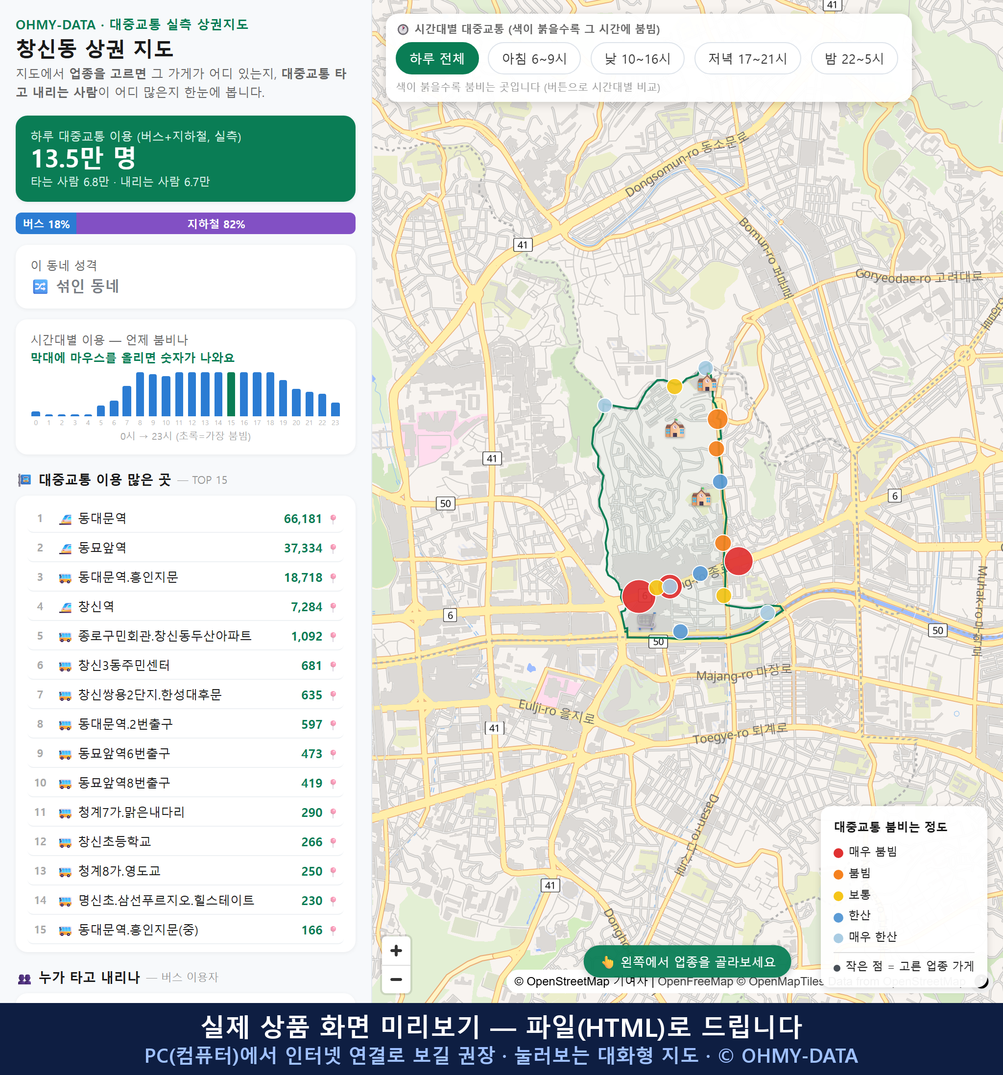 인터랙티브 지도 미리보기(실제 상품은 클릭형 HTML)