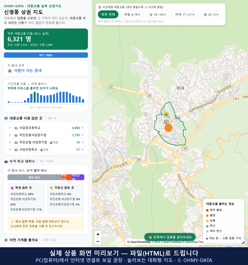 인터랙티브 지도 미리보기(실제 상품은 클릭형 HTML)