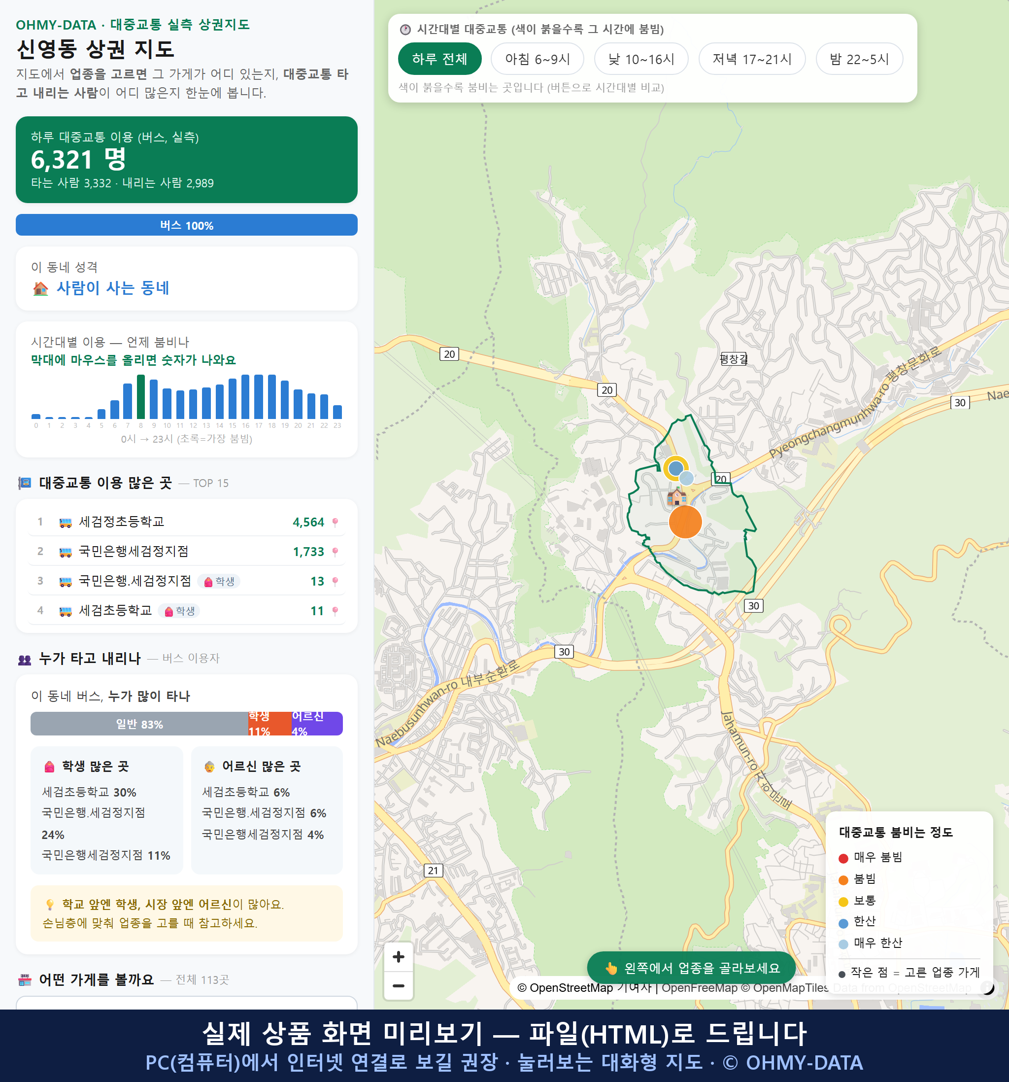 인터랙티브 지도 미리보기(실제 상품은 클릭형 HTML)