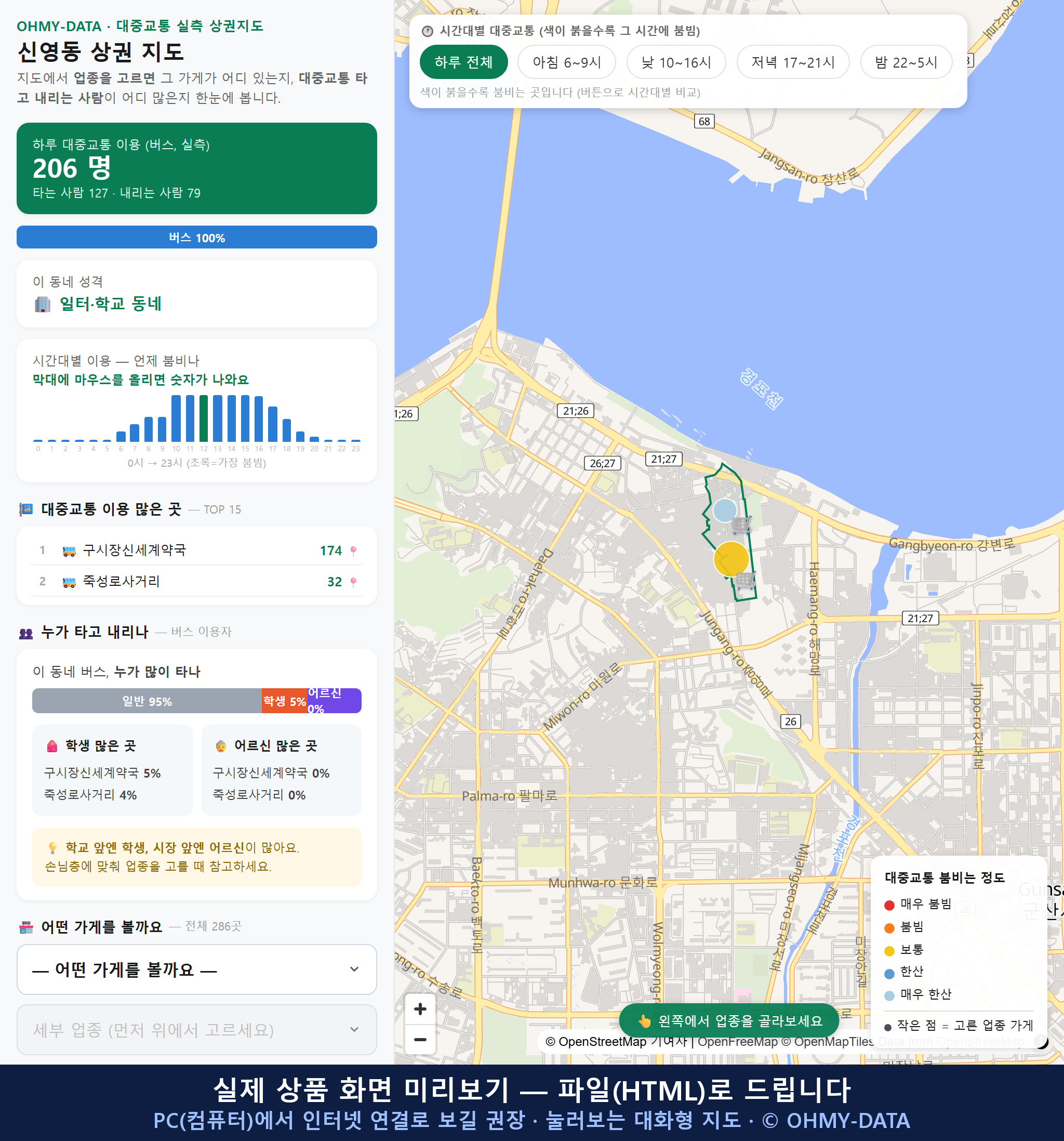 인터랙티브 지도 미리보기(실제 상품은 클릭형 HTML)