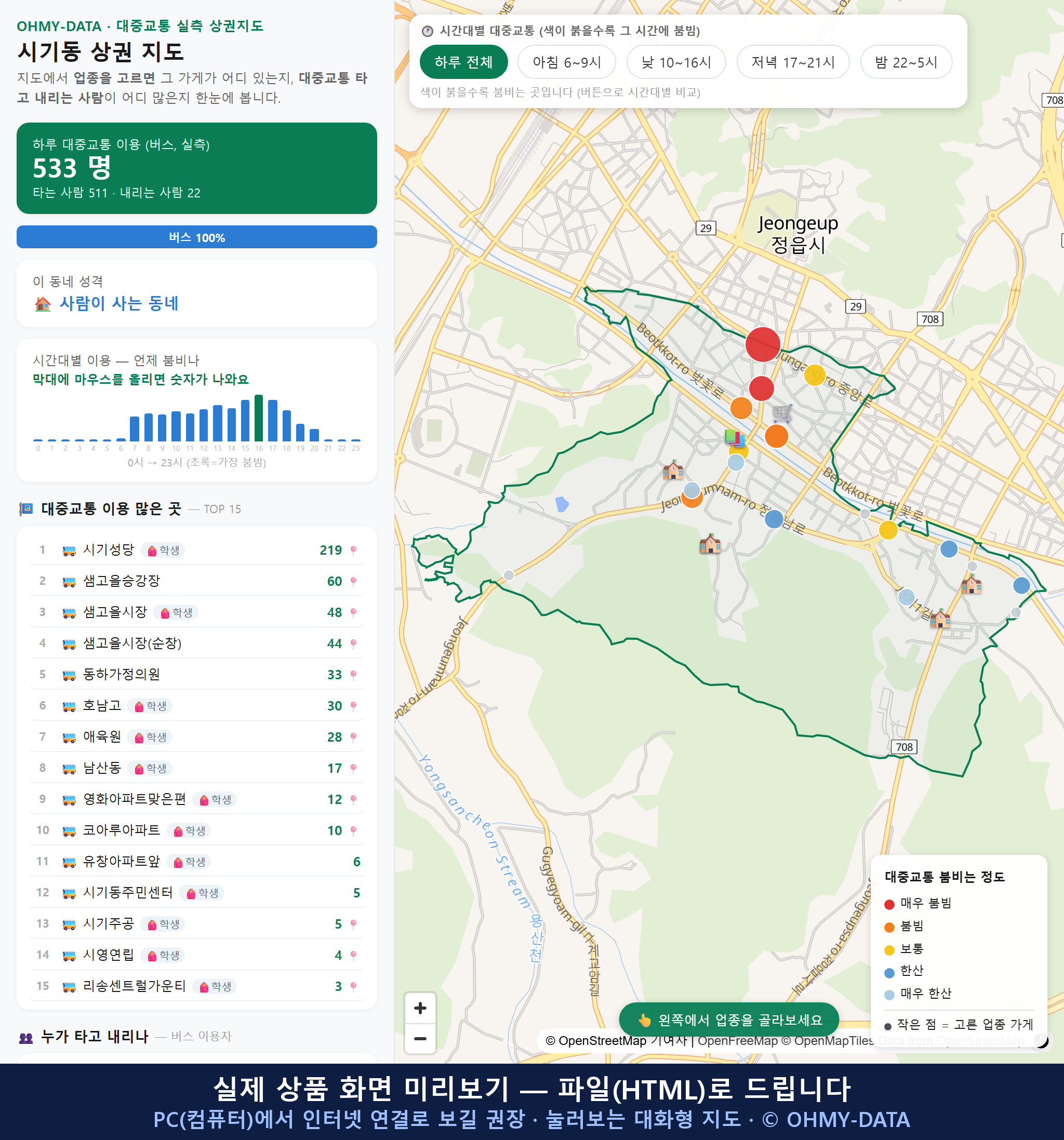 인터랙티브 지도 미리보기(실제 상품은 클릭형 HTML)