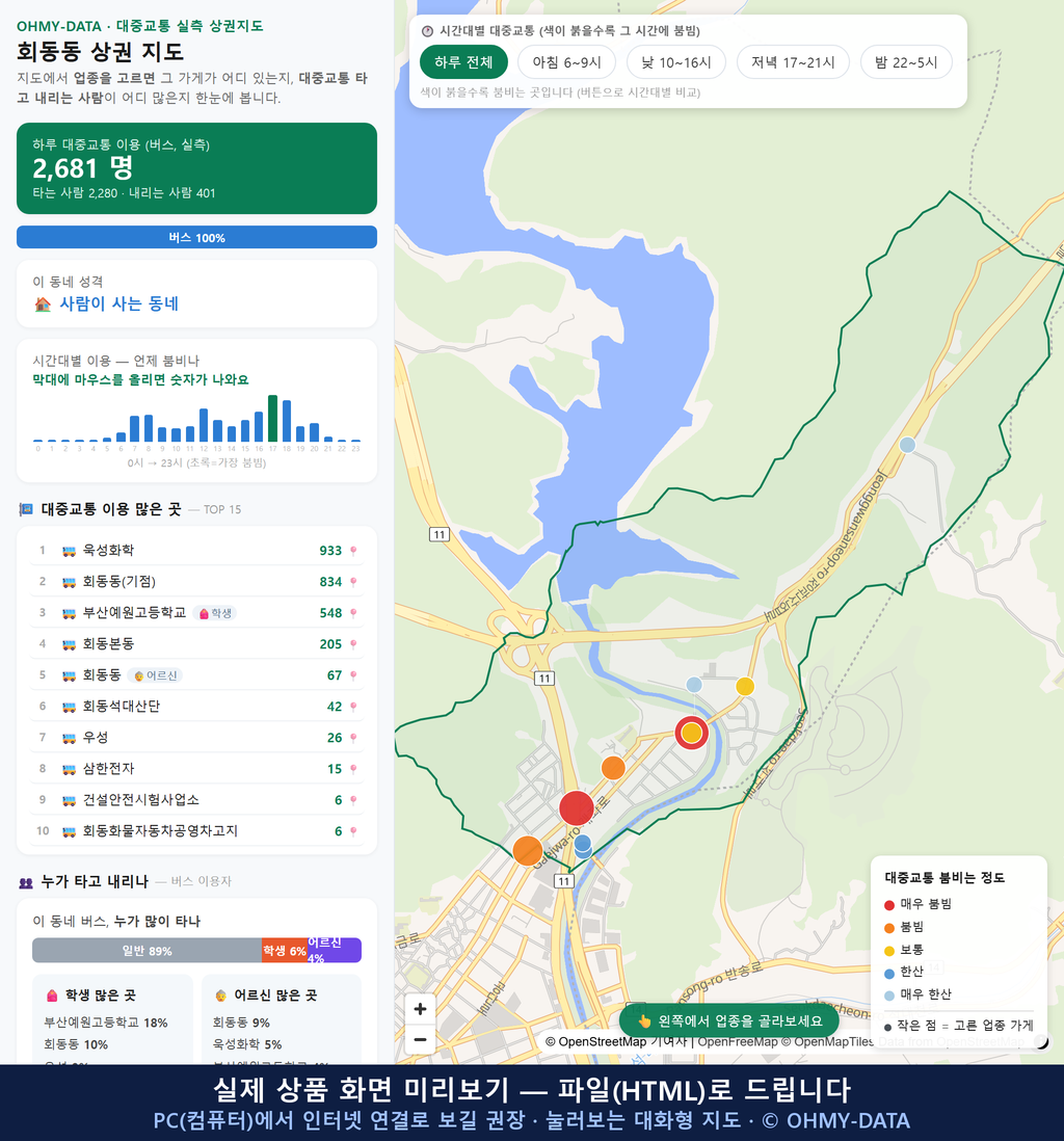 인터랙티브 지도 미리보기(실제 상품은 클릭형 HTML)