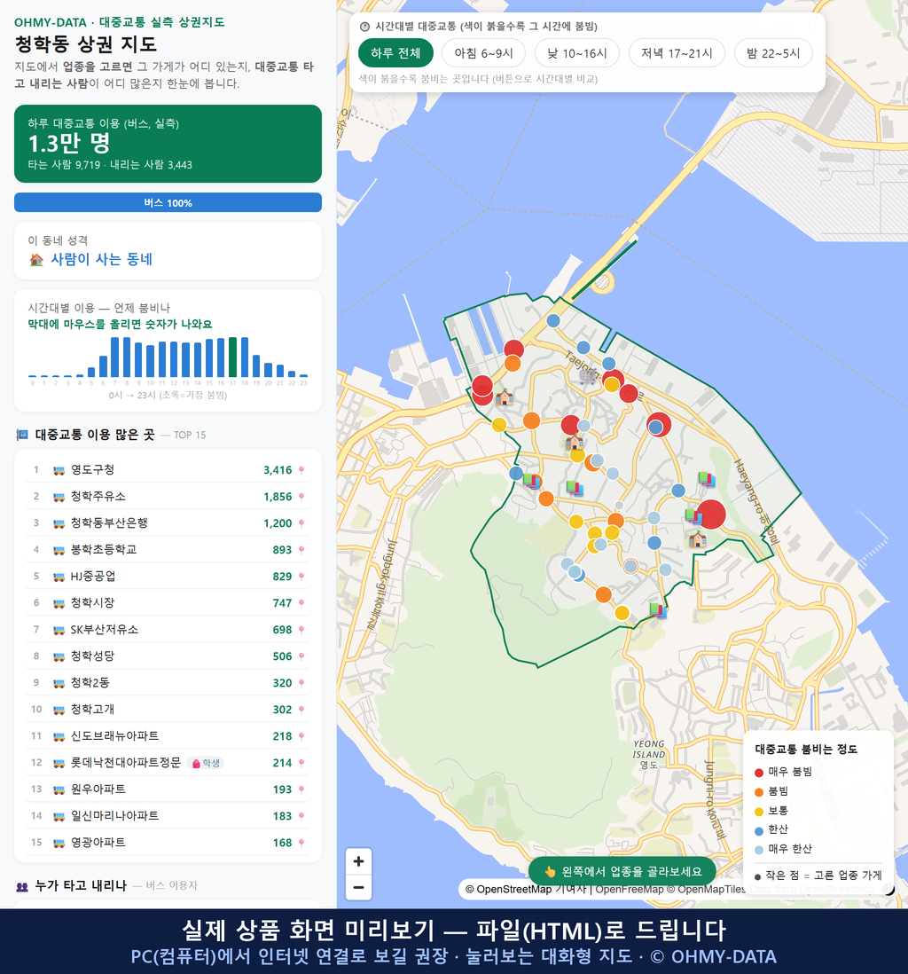 인터랙티브 지도 미리보기(실제 상품은 클릭형 HTML)