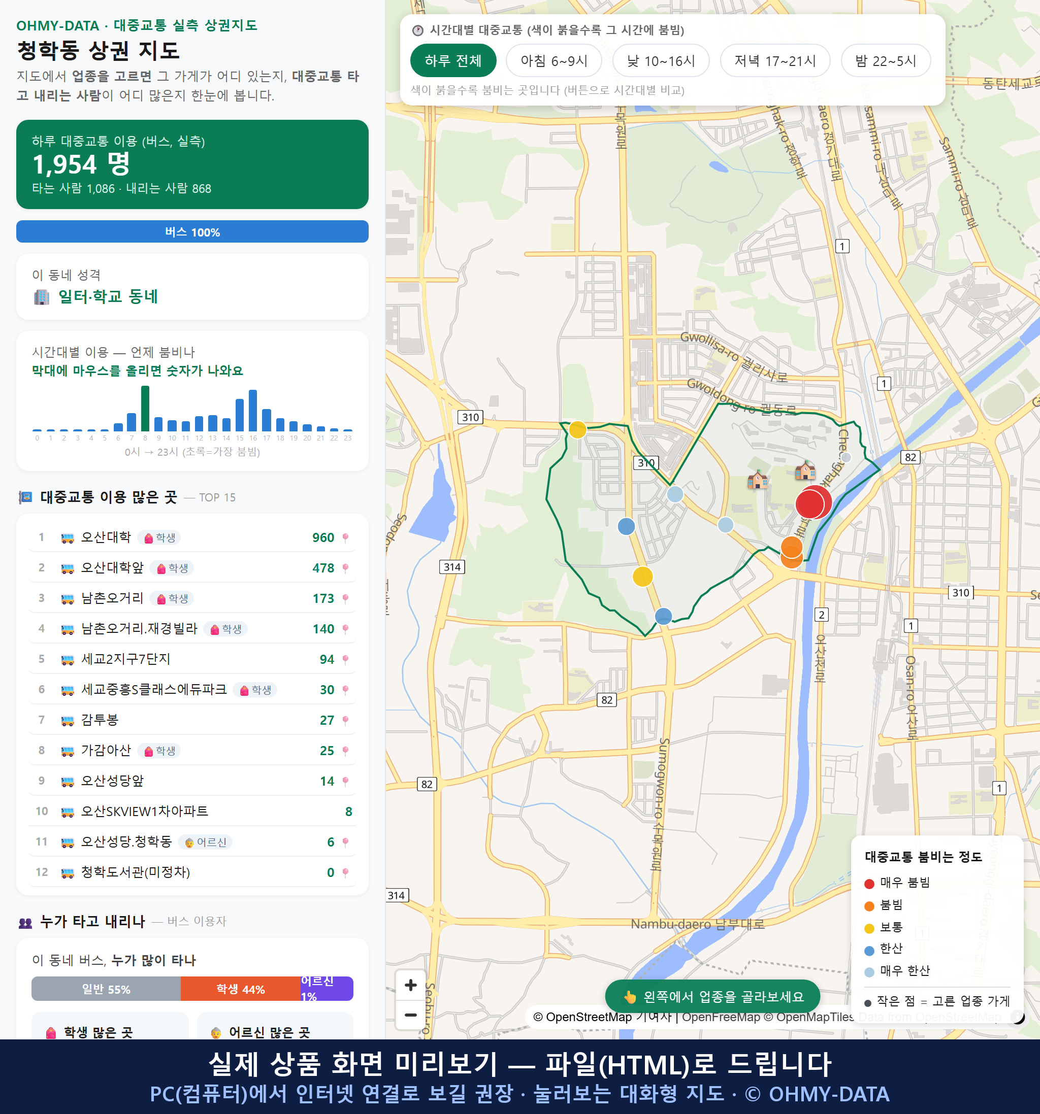 인터랙티브 지도 미리보기(실제 상품은 클릭형 HTML)