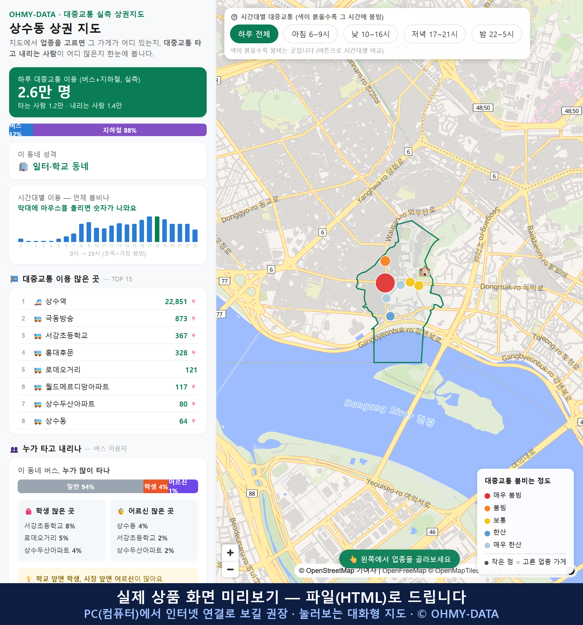 인터랙티브 지도 미리보기(실제 상품은 클릭형 HTML)