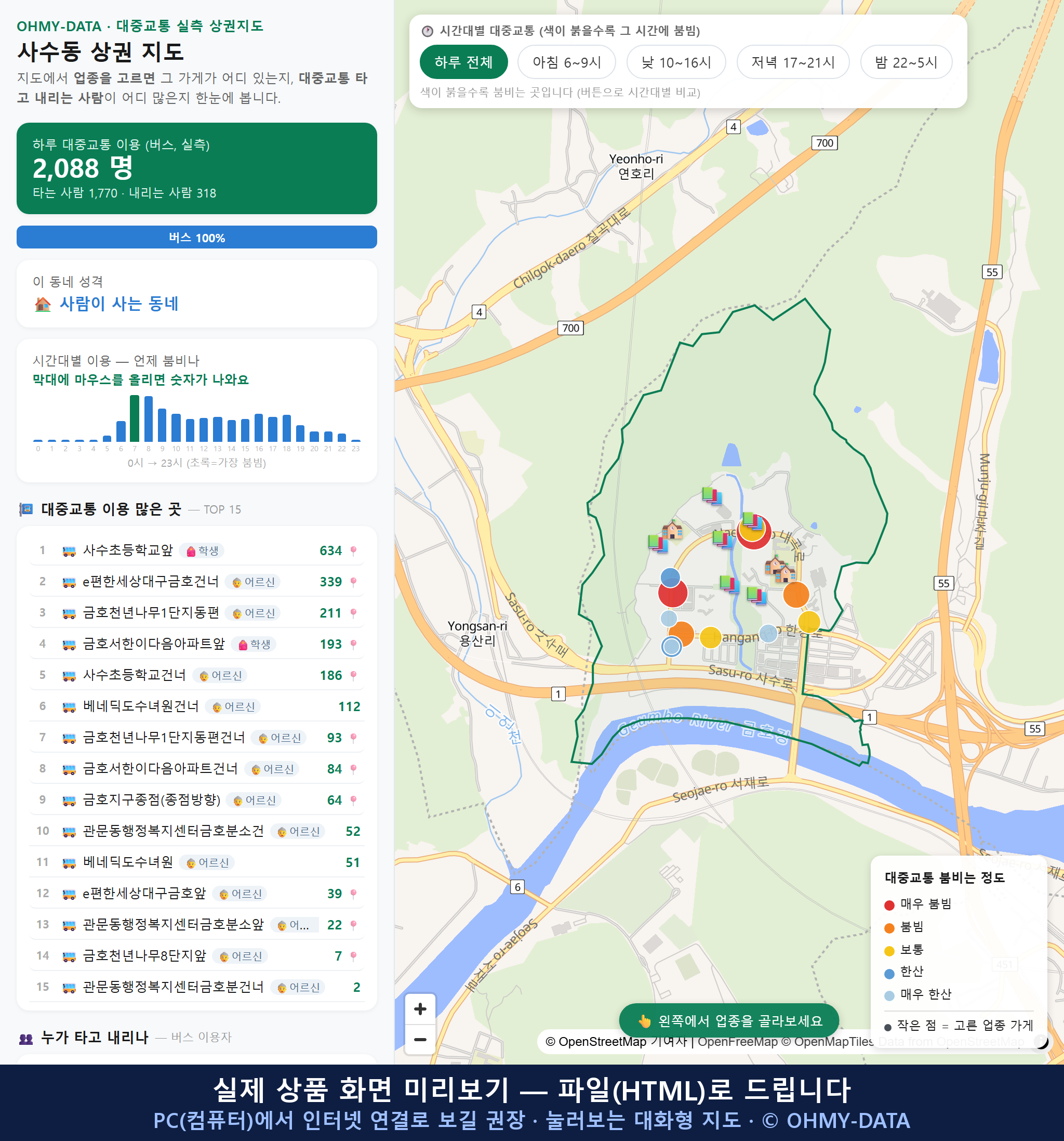 인터랙티브 지도 미리보기(실제 상품은 클릭형 HTML)