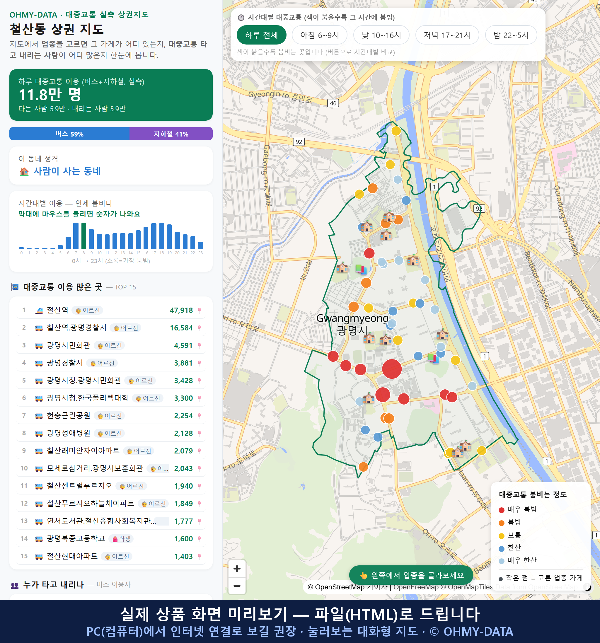 인터랙티브 지도 미리보기(실제 상품은 클릭형 HTML)