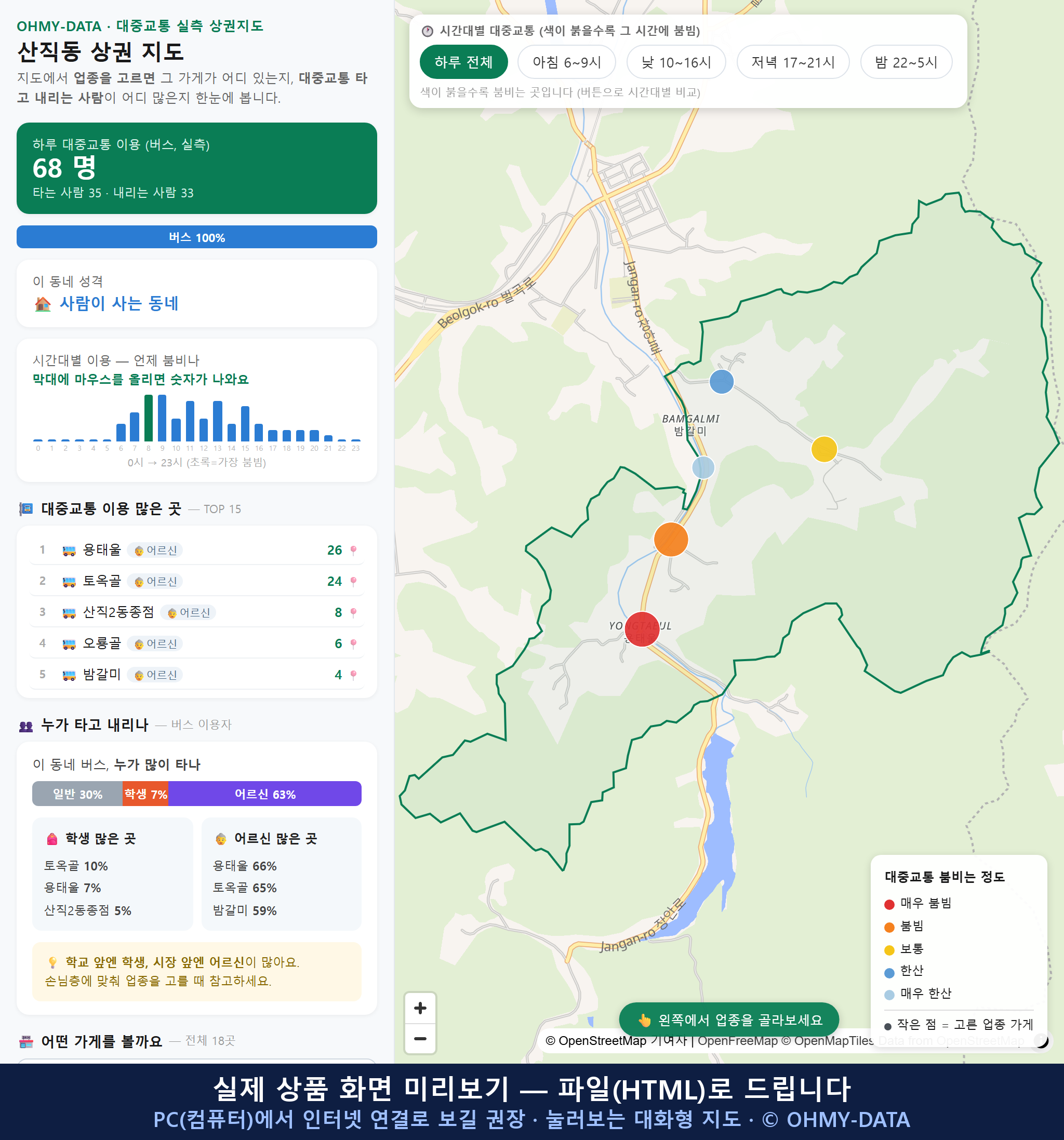 인터랙티브 지도 미리보기(실제 상품은 클릭형 HTML)