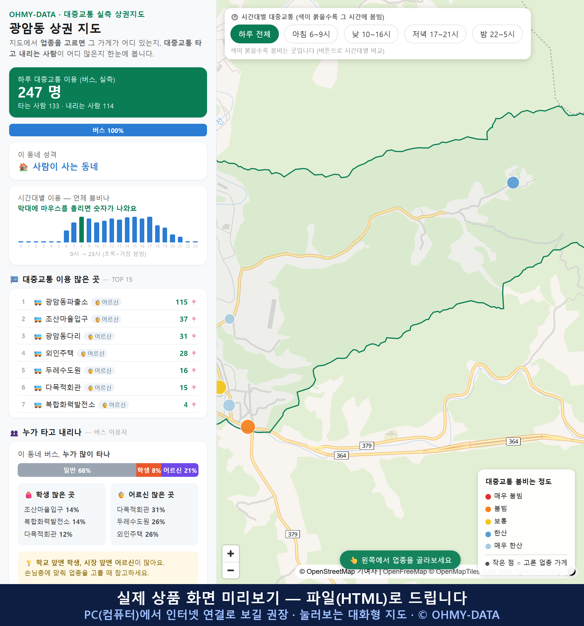 인터랙티브 지도 미리보기(실제 상품은 클릭형 HTML)