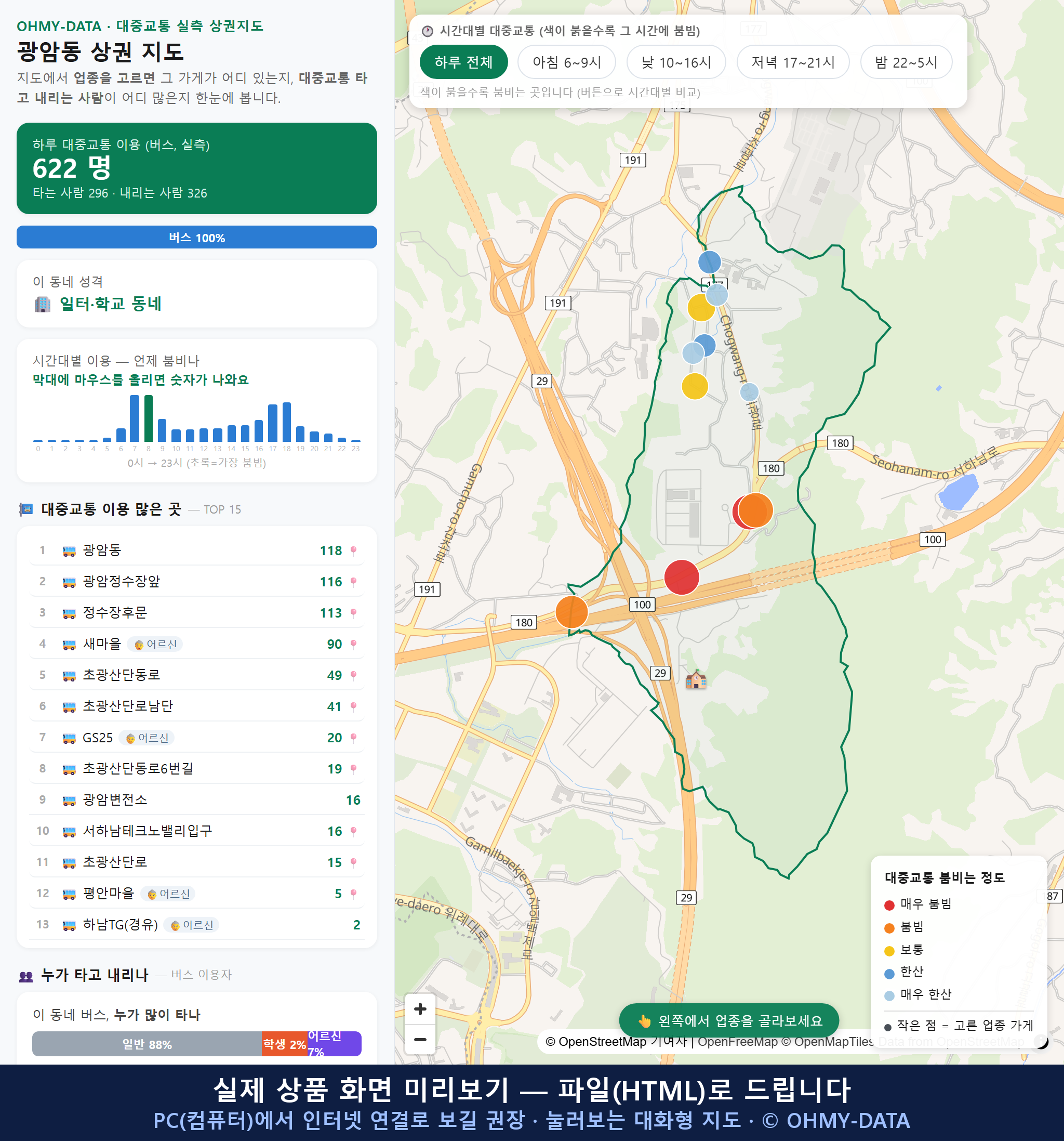 인터랙티브 지도 미리보기(실제 상품은 클릭형 HTML)