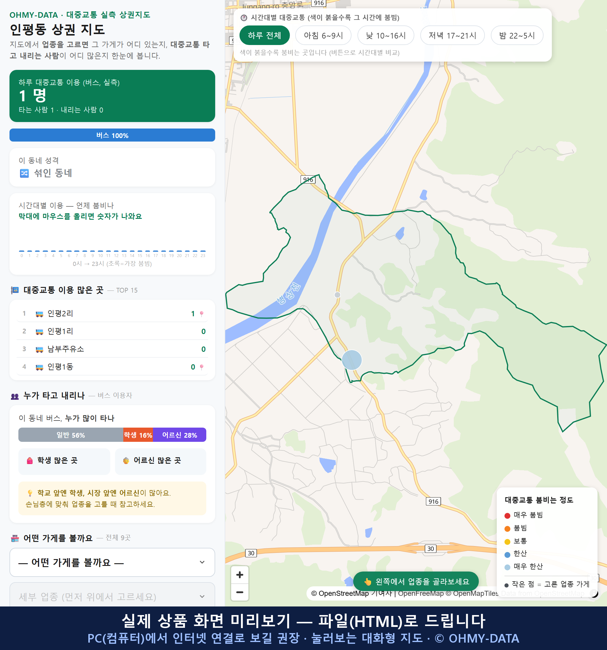 인터랙티브 지도 미리보기(실제 상품은 클릭형 HTML)