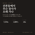 산본동 표지
