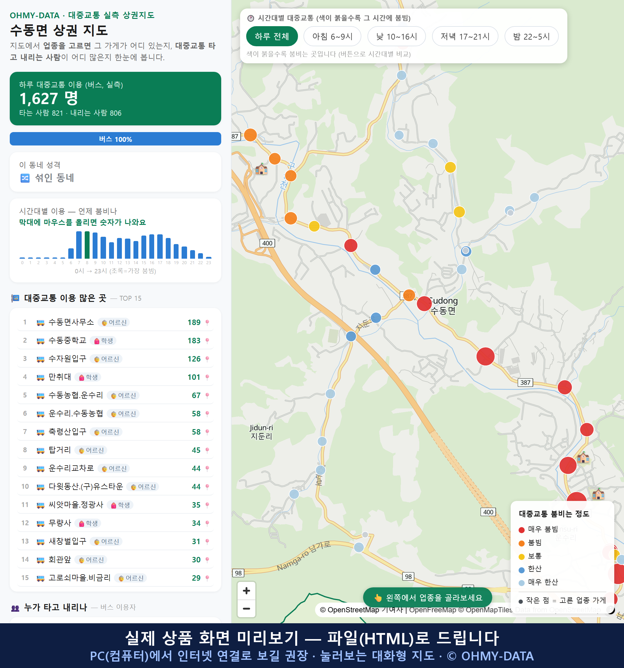 인터랙티브 지도 미리보기(실제 상품은 클릭형 HTML)