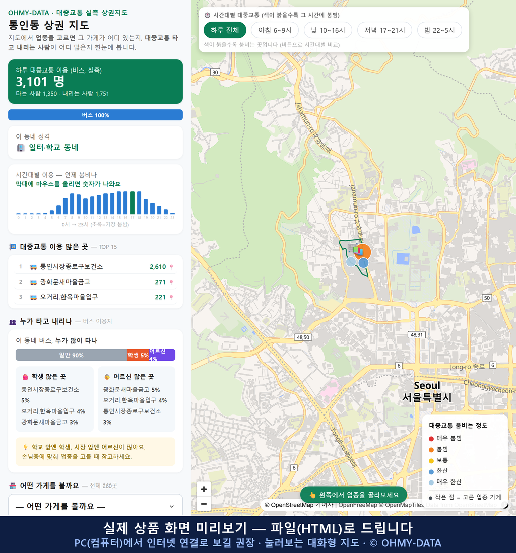인터랙티브 지도 미리보기(실제 상품은 클릭형 HTML)