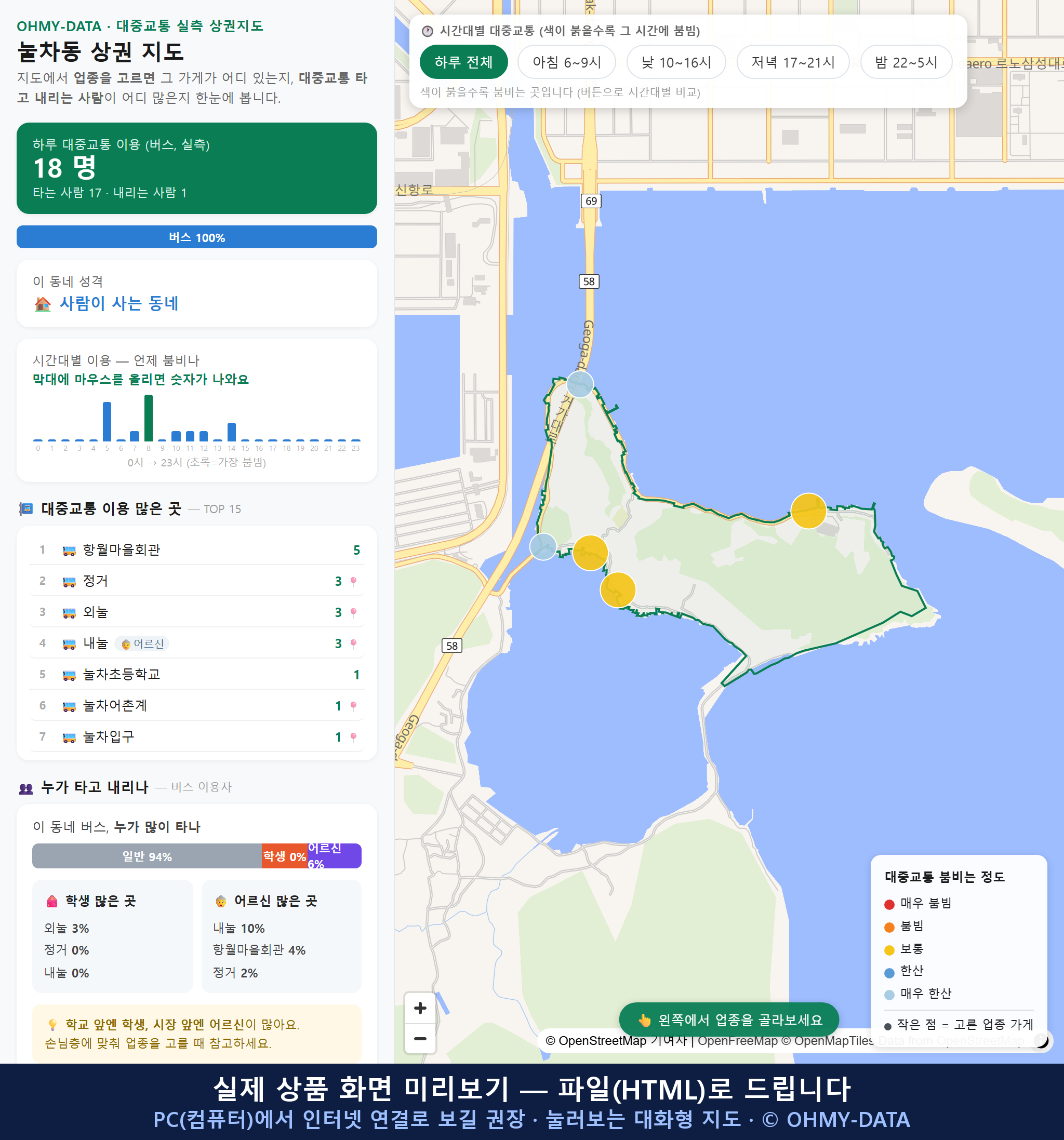 인터랙티브 지도 미리보기(실제 상품은 클릭형 HTML)