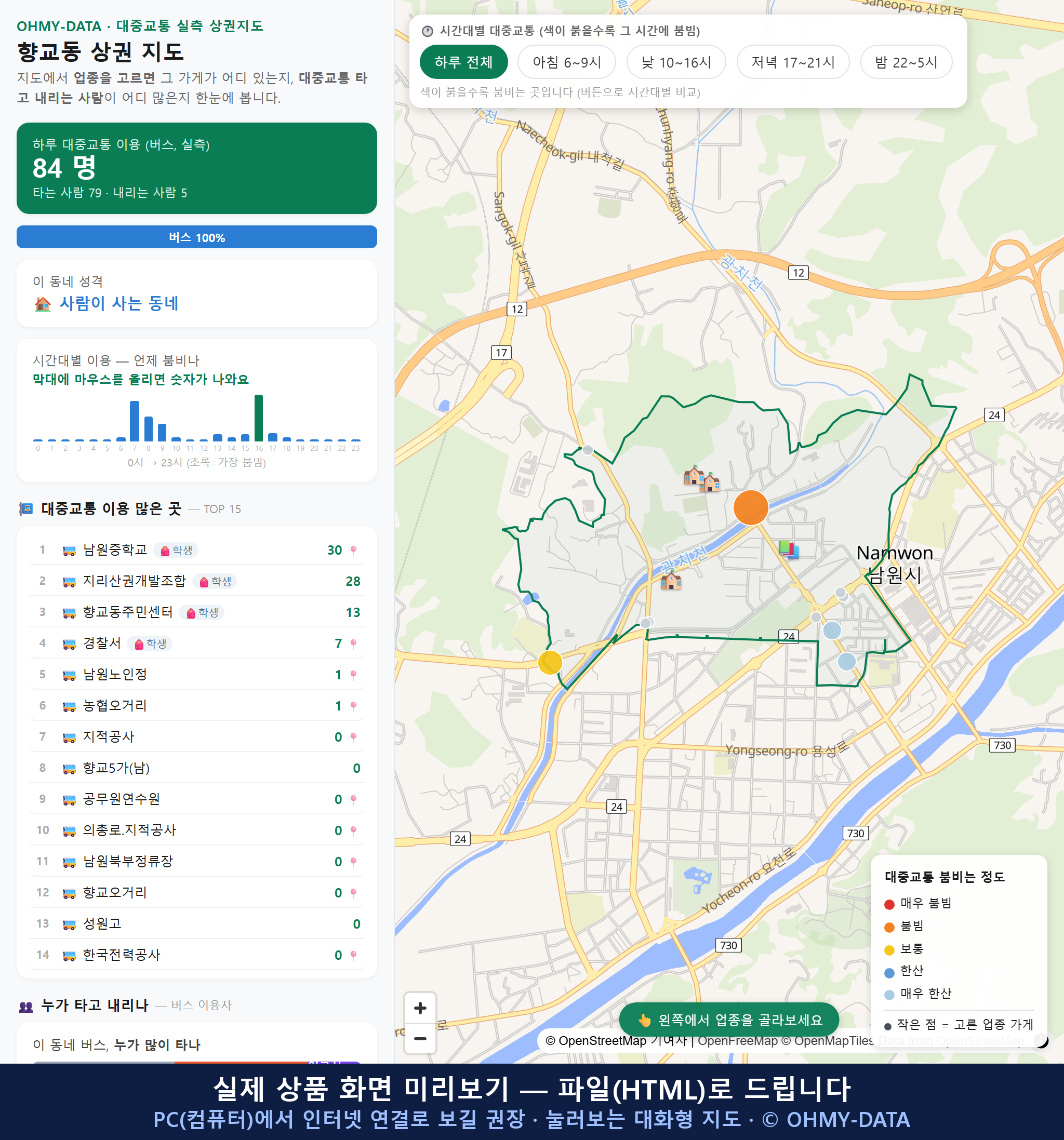 인터랙티브 지도 미리보기(실제 상품은 클릭형 HTML)