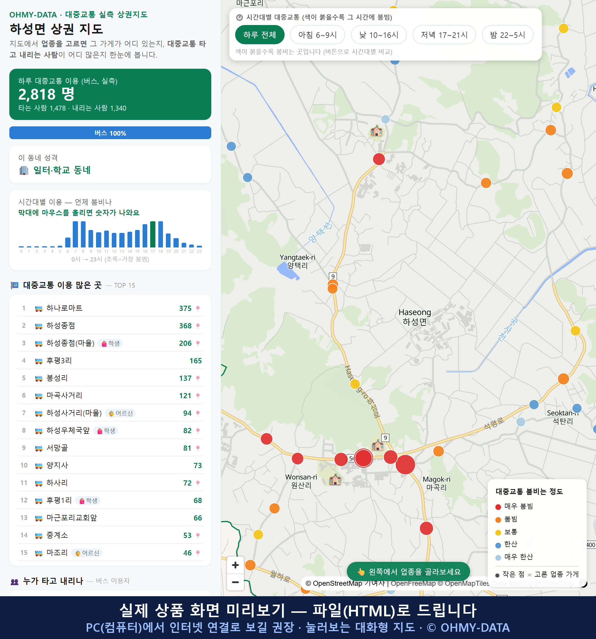 인터랙티브 지도 미리보기(실제 상품은 클릭형 HTML)
