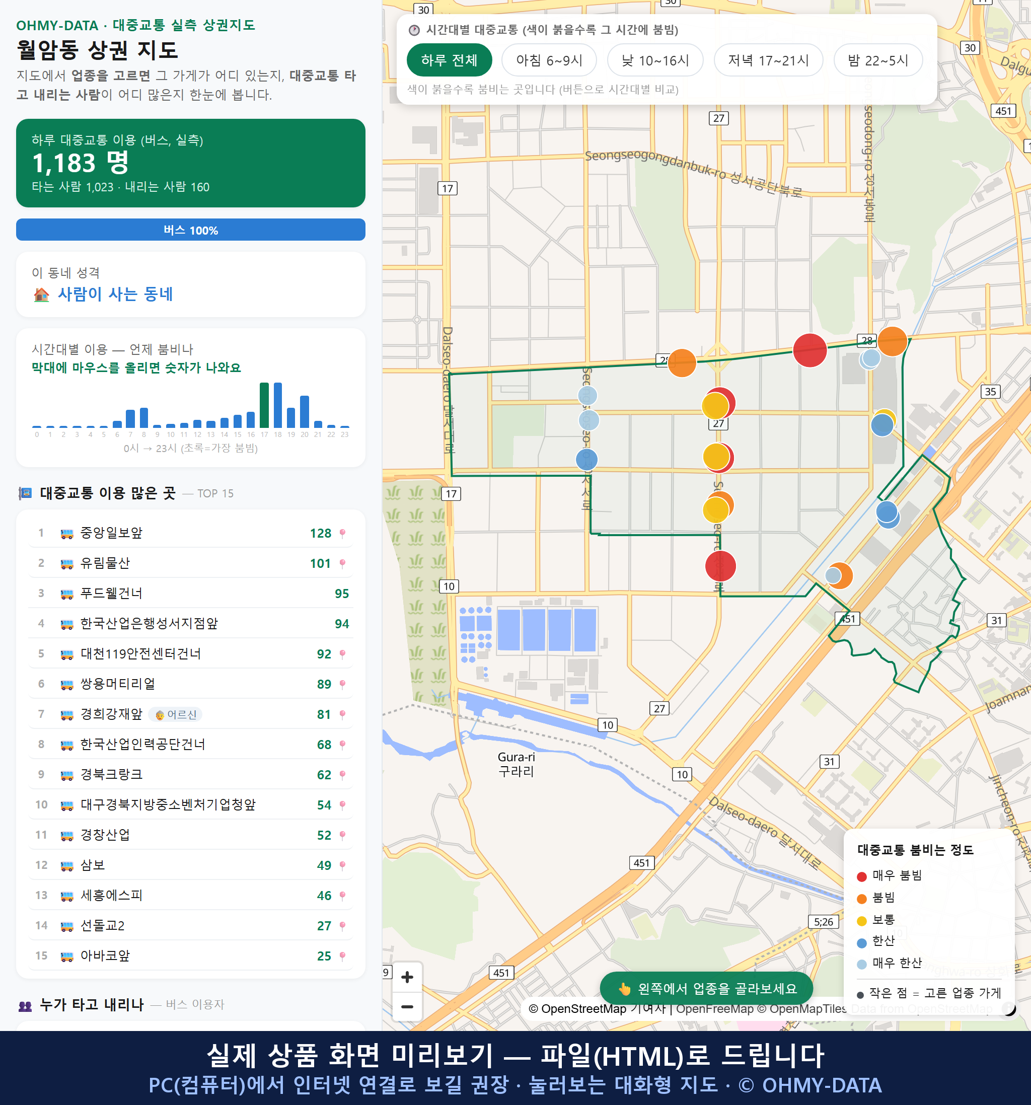 인터랙티브 지도 미리보기(실제 상품은 클릭형 HTML)