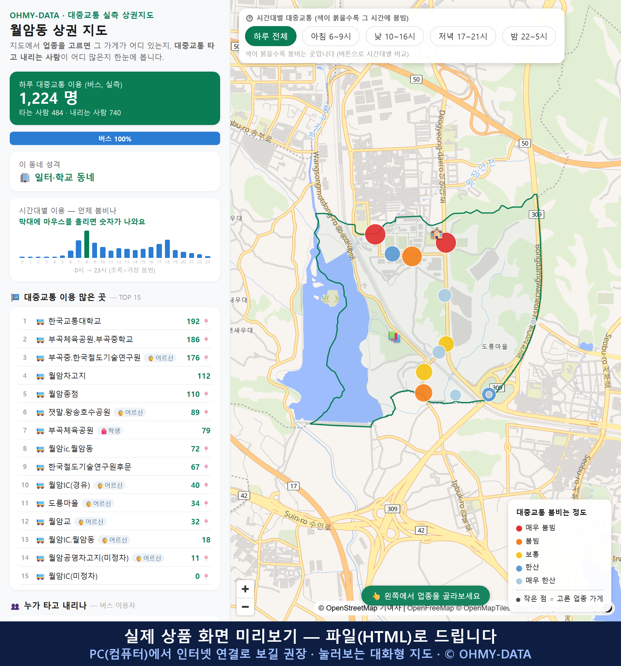 인터랙티브 지도 미리보기(실제 상품은 클릭형 HTML)