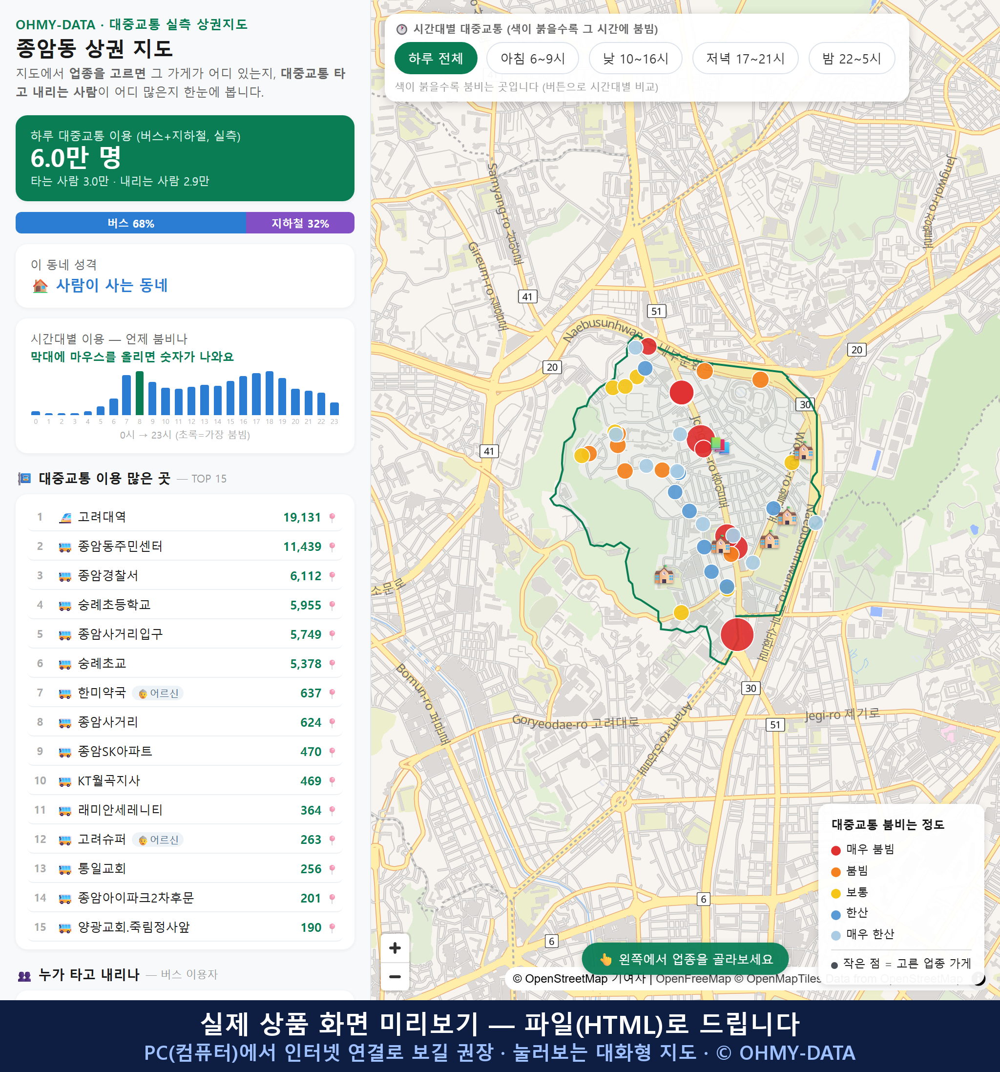 인터랙티브 지도 미리보기(실제 상품은 클릭형 HTML)