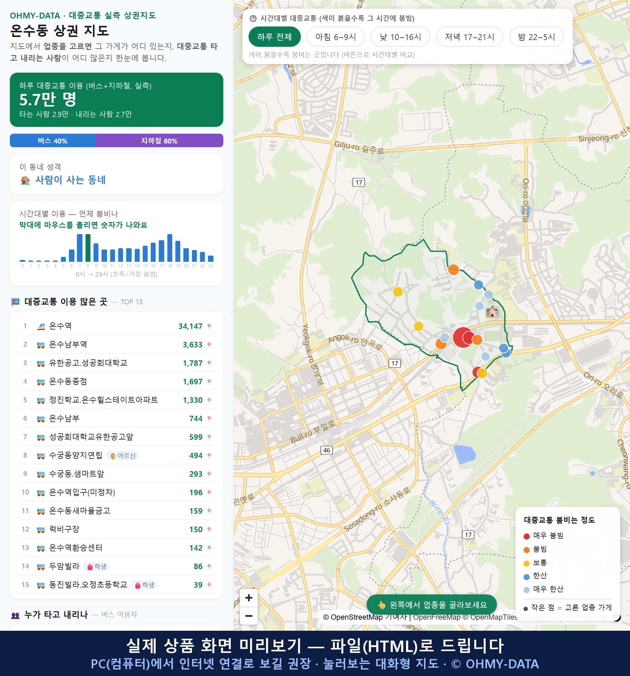 인터랙티브 지도 미리보기(실제 상품은 클릭형 HTML)