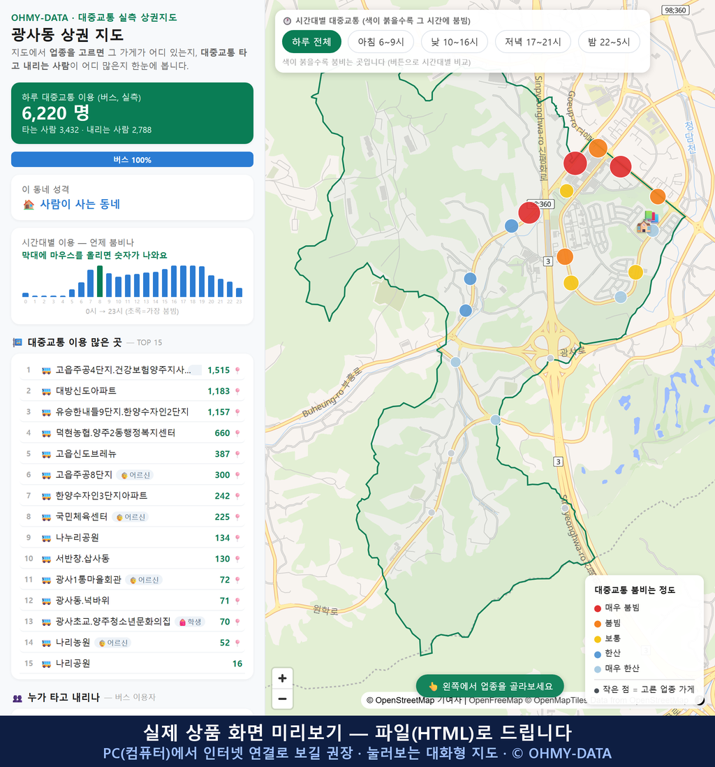 인터랙티브 지도 미리보기(실제 상품은 클릭형 HTML)