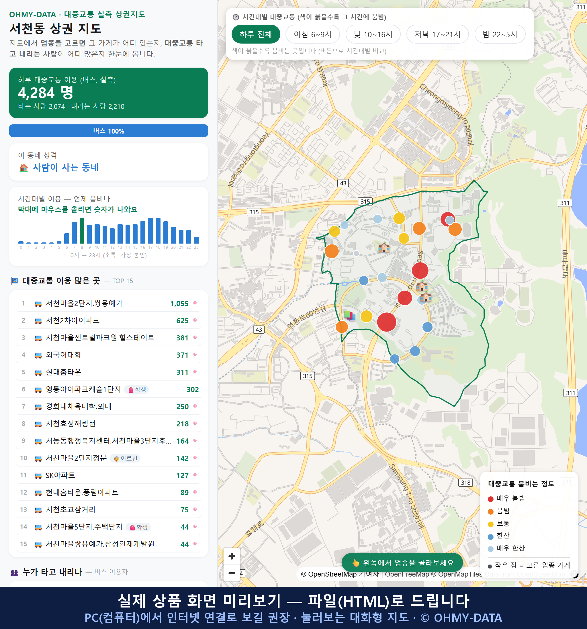인터랙티브 지도 미리보기(실제 상품은 클릭형 HTML)