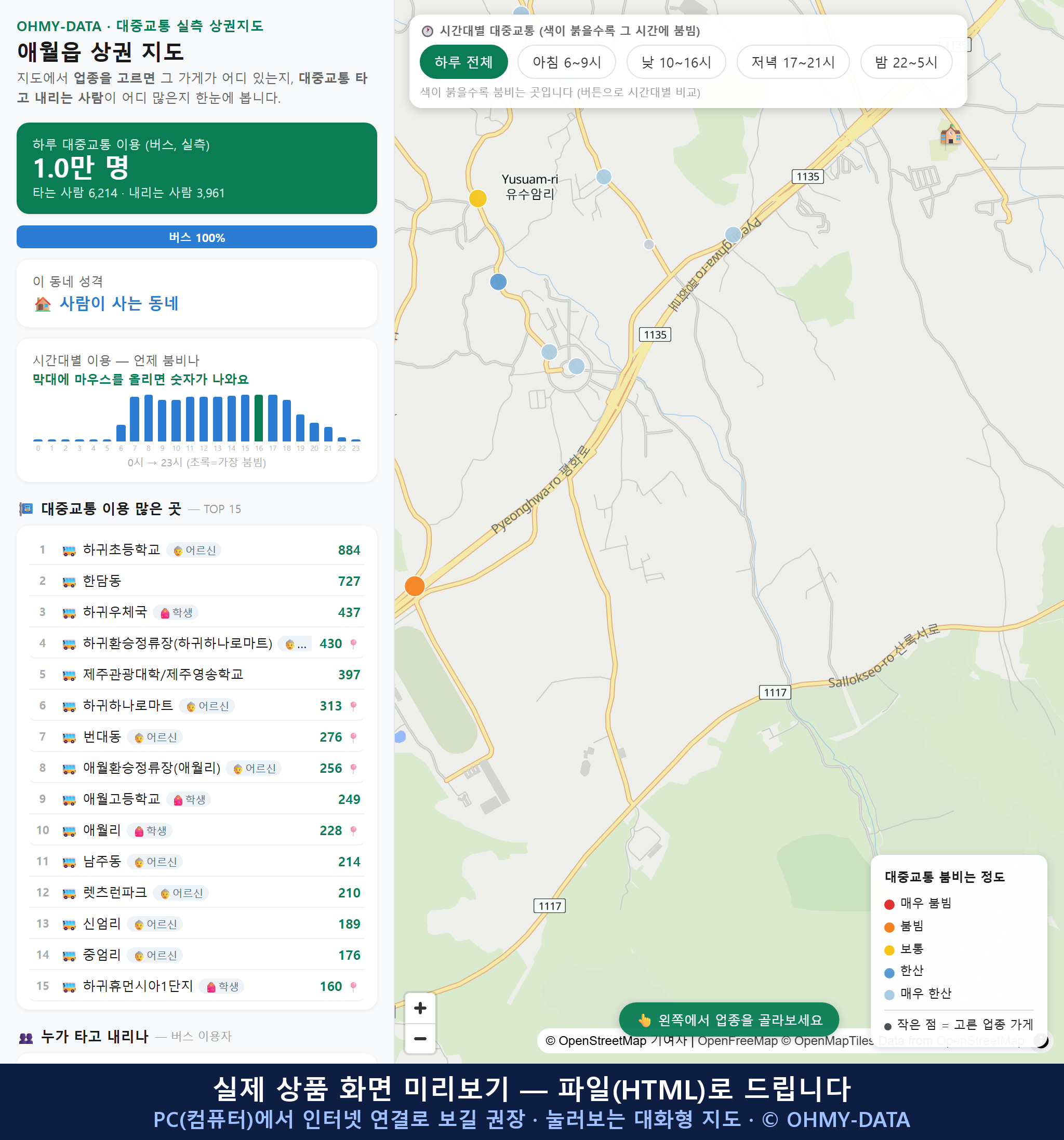 인터랙티브 지도 미리보기(실제 상품은 클릭형 HTML)