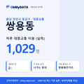쌍용동 대중교통 입지팩 표지