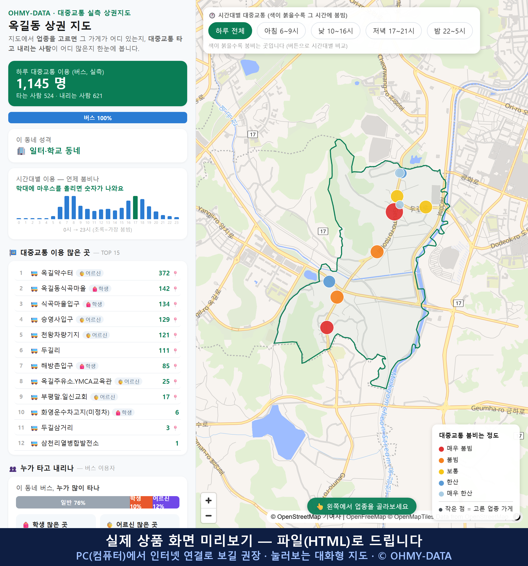 인터랙티브 지도 미리보기(실제 상품은 클릭형 HTML)