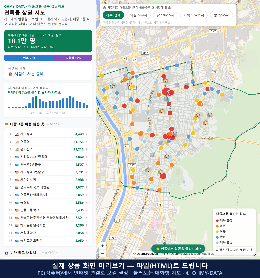 인터랙티브 지도 미리보기(실제 상품은 클릭형 HTML)