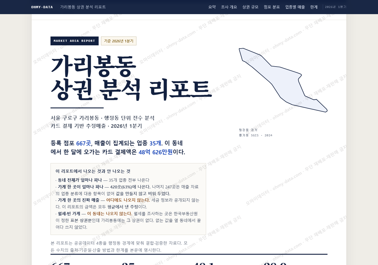 가리봉동 가리봉동_표지.png