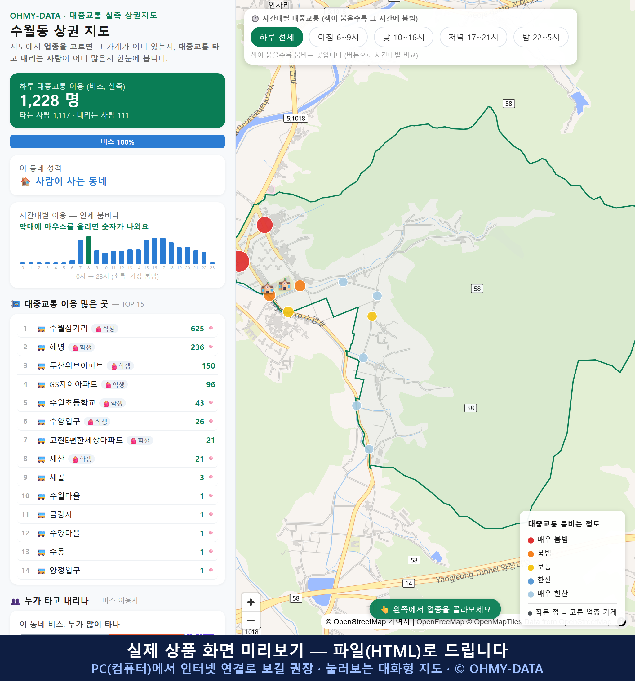 인터랙티브 지도 미리보기(실제 상품은 클릭형 HTML)