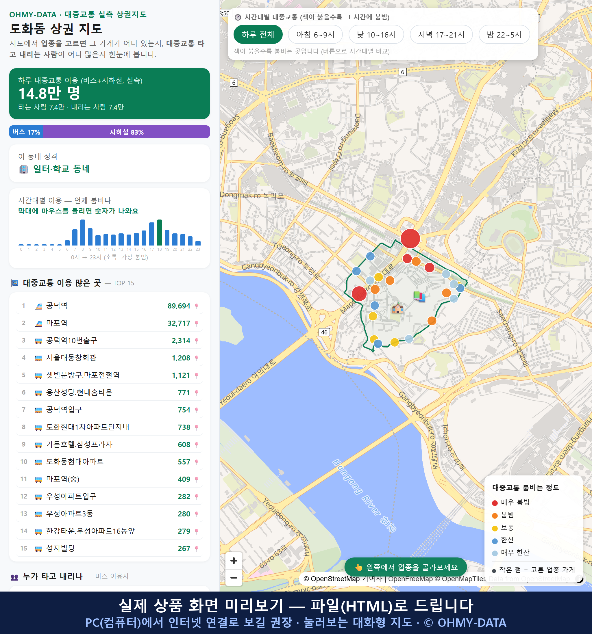 인터랙티브 지도 미리보기(실제 상품은 클릭형 HTML)