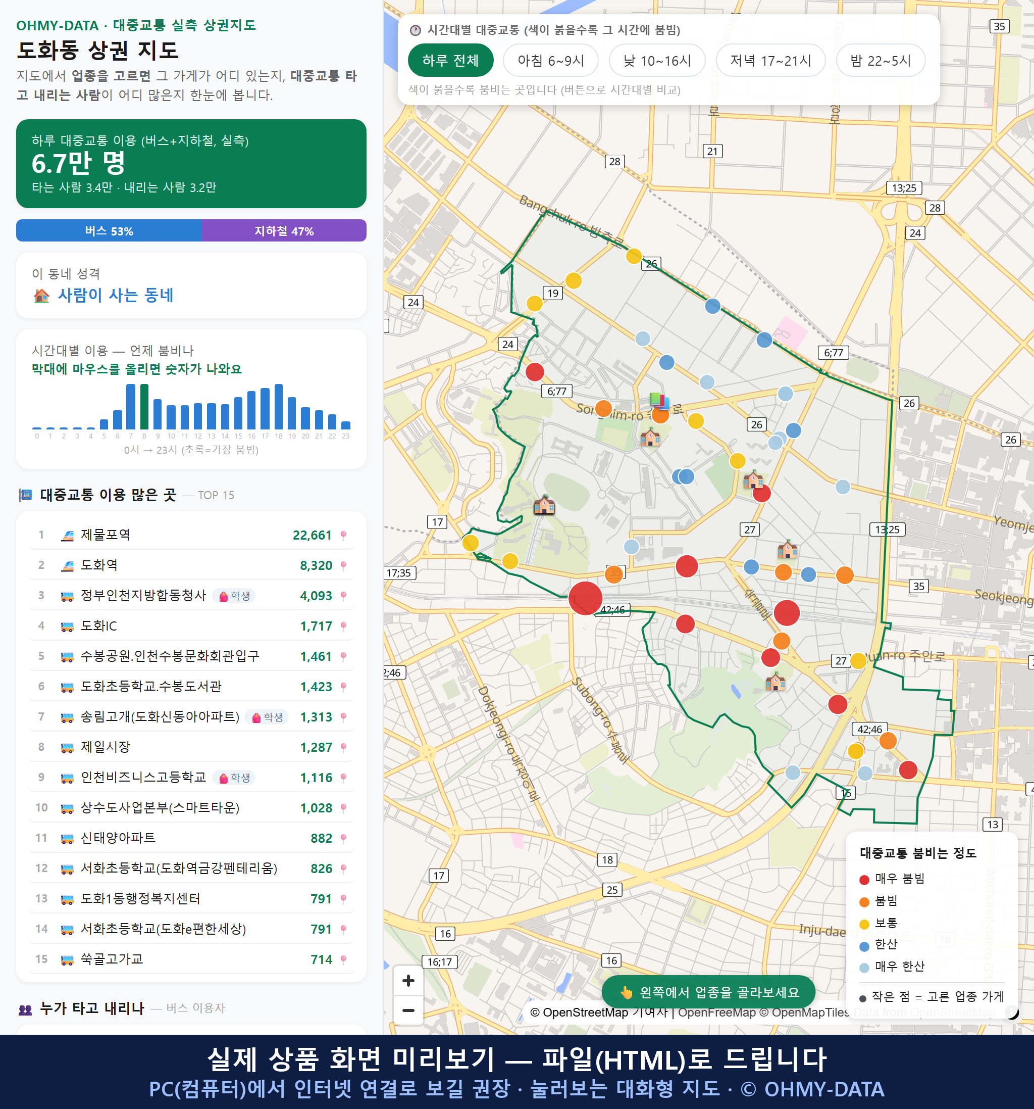 인터랙티브 지도 미리보기(실제 상품은 클릭형 HTML)