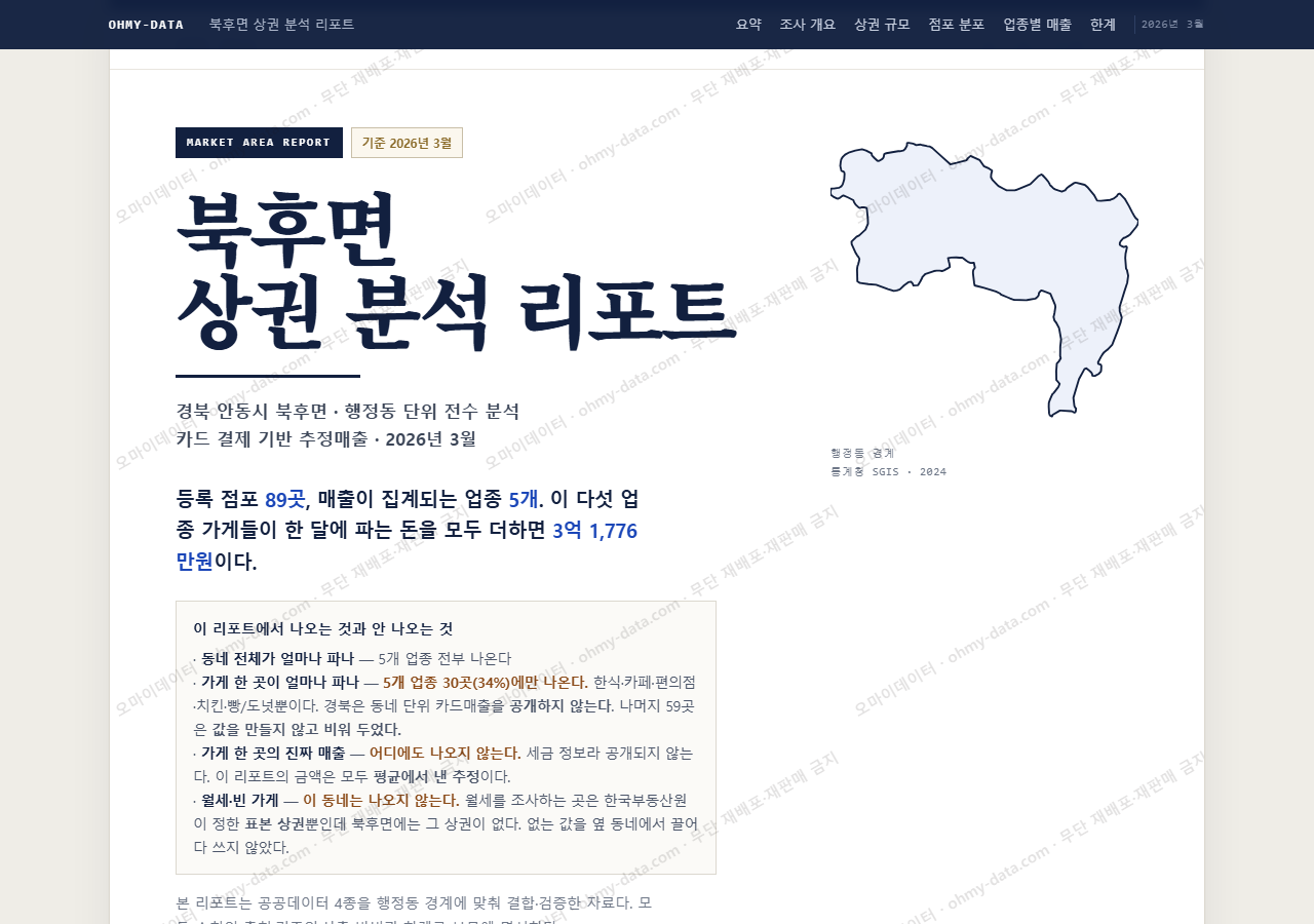 북후면 북후면_표지.png