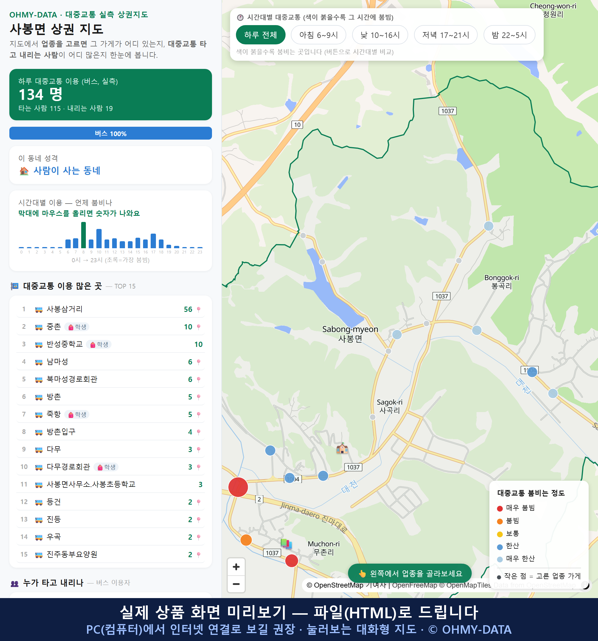 인터랙티브 지도 미리보기(실제 상품은 클릭형 HTML)