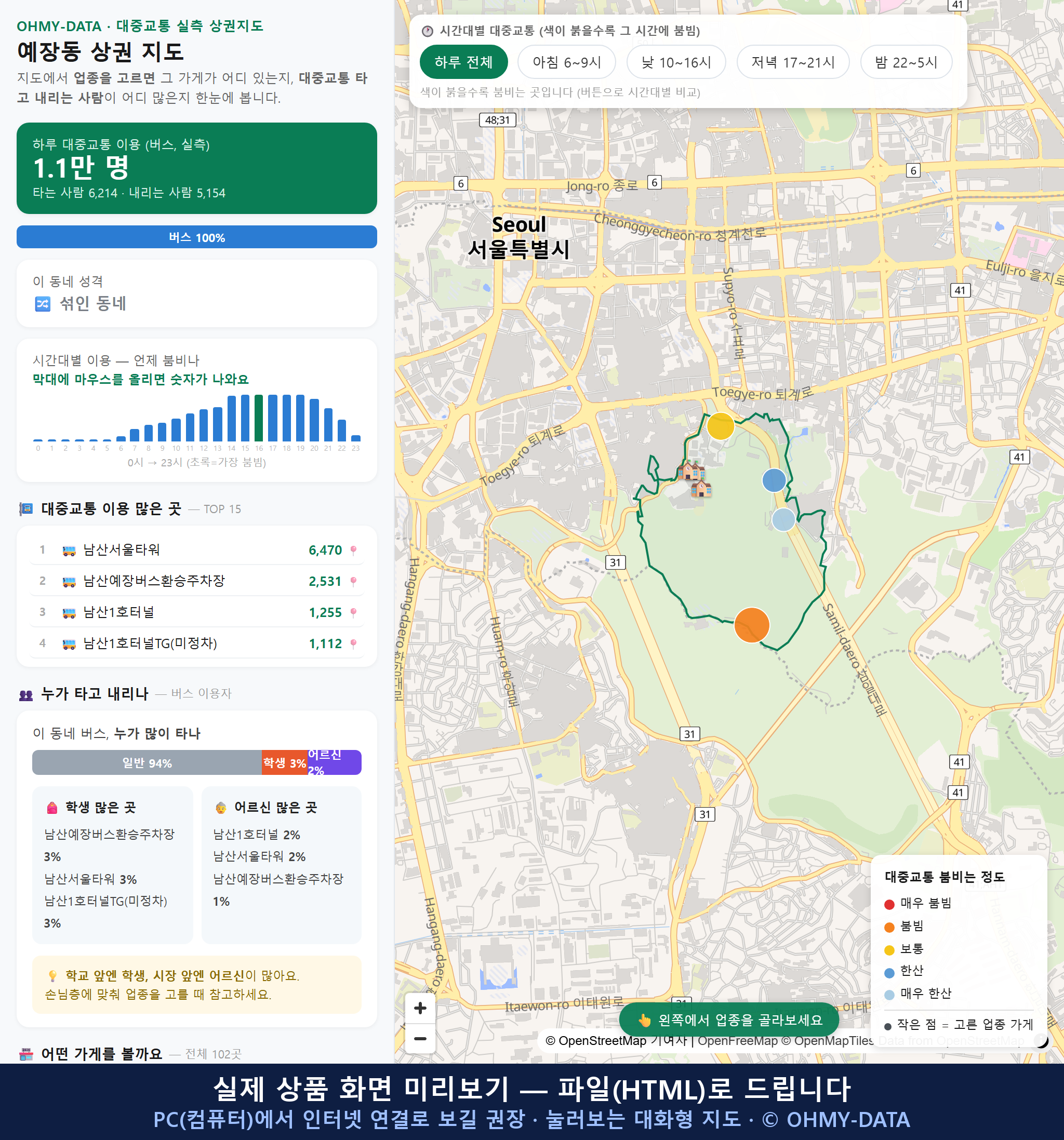 인터랙티브 지도 미리보기(실제 상품은 클릭형 HTML)