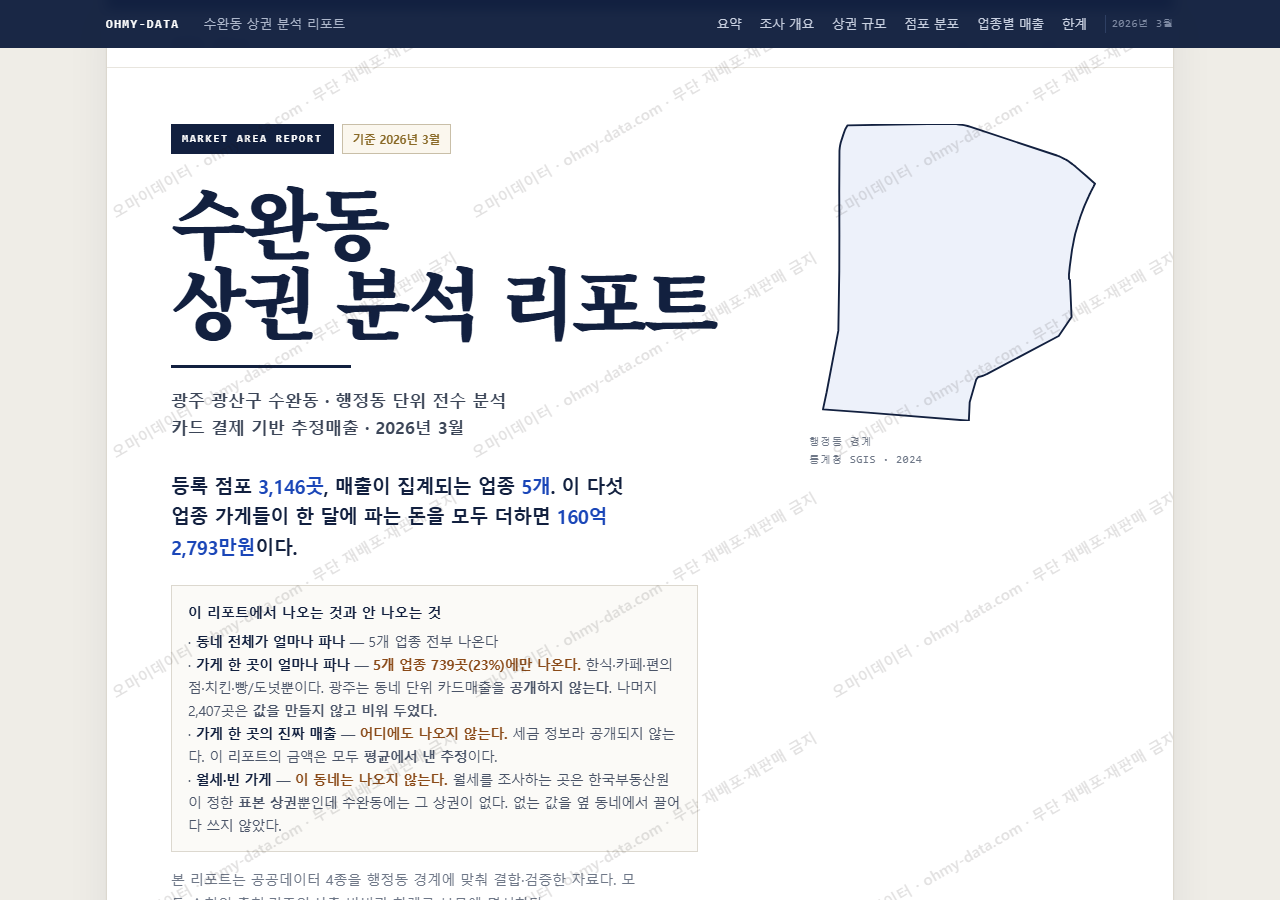 수완동 수완동_표지.png