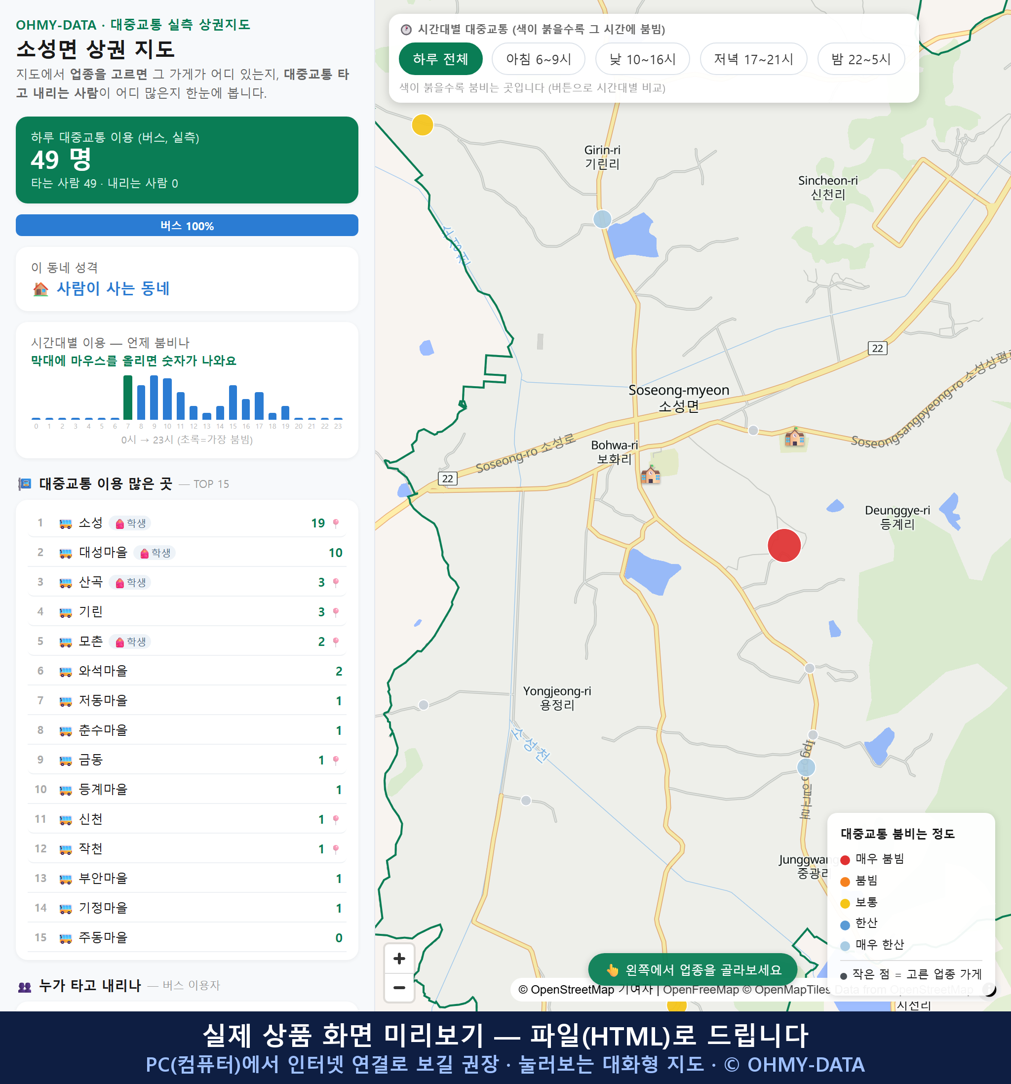 인터랙티브 지도 미리보기(실제 상품은 클릭형 HTML)