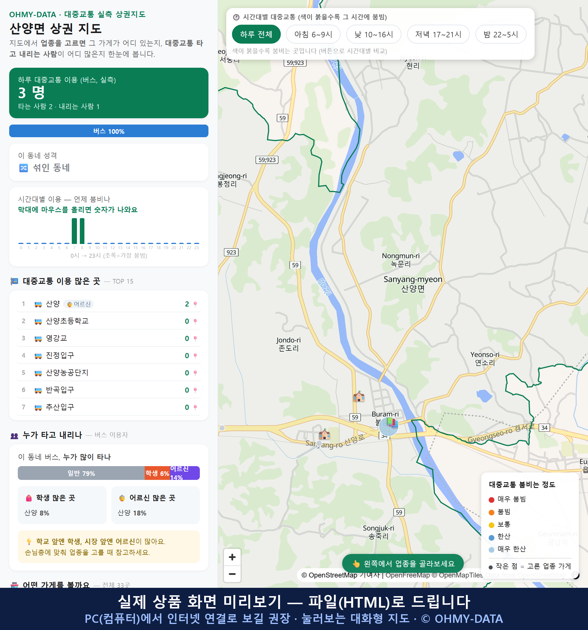 인터랙티브 지도 미리보기(실제 상품은 클릭형 HTML)
