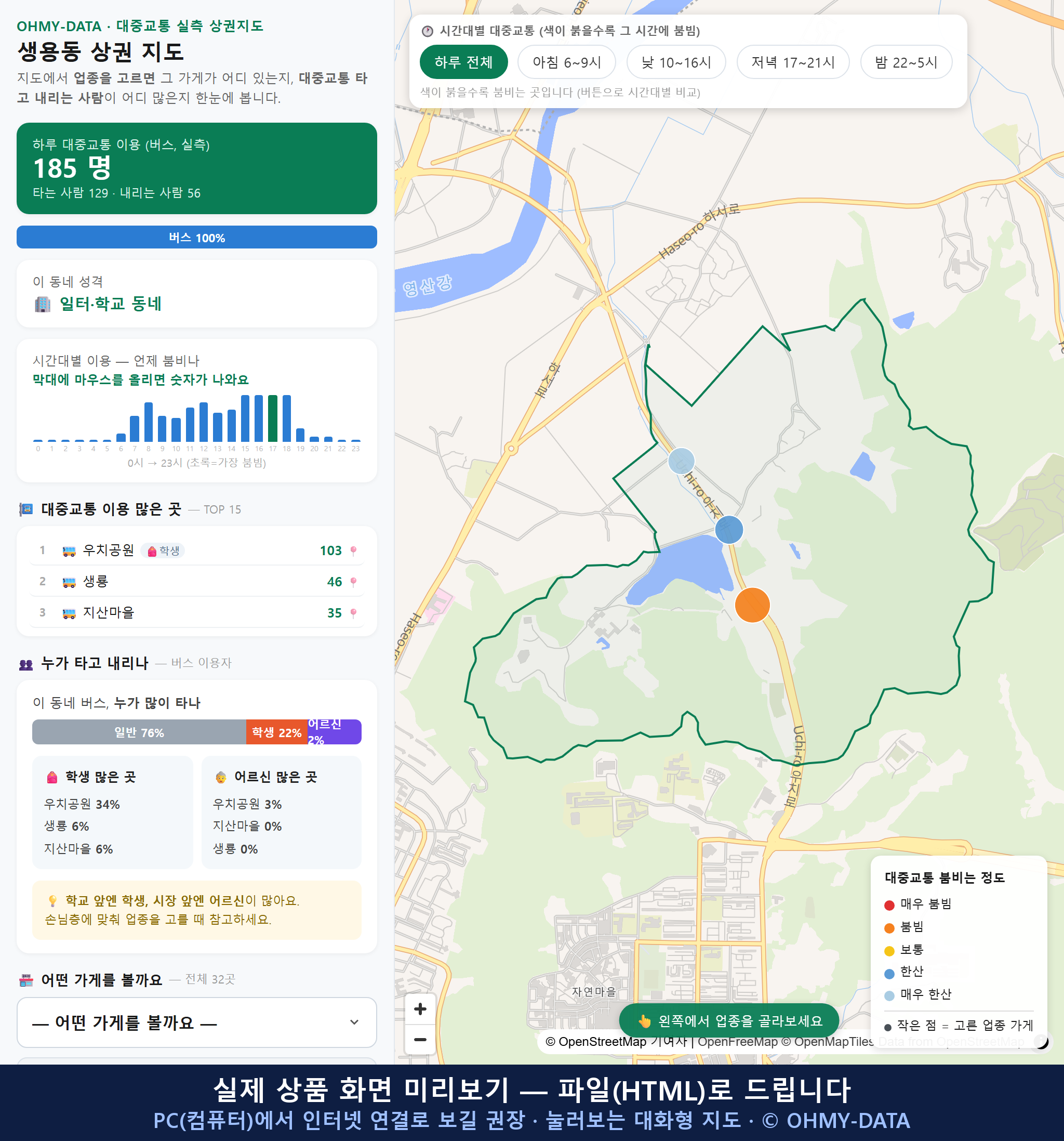 인터랙티브 지도 미리보기(실제 상품은 클릭형 HTML)