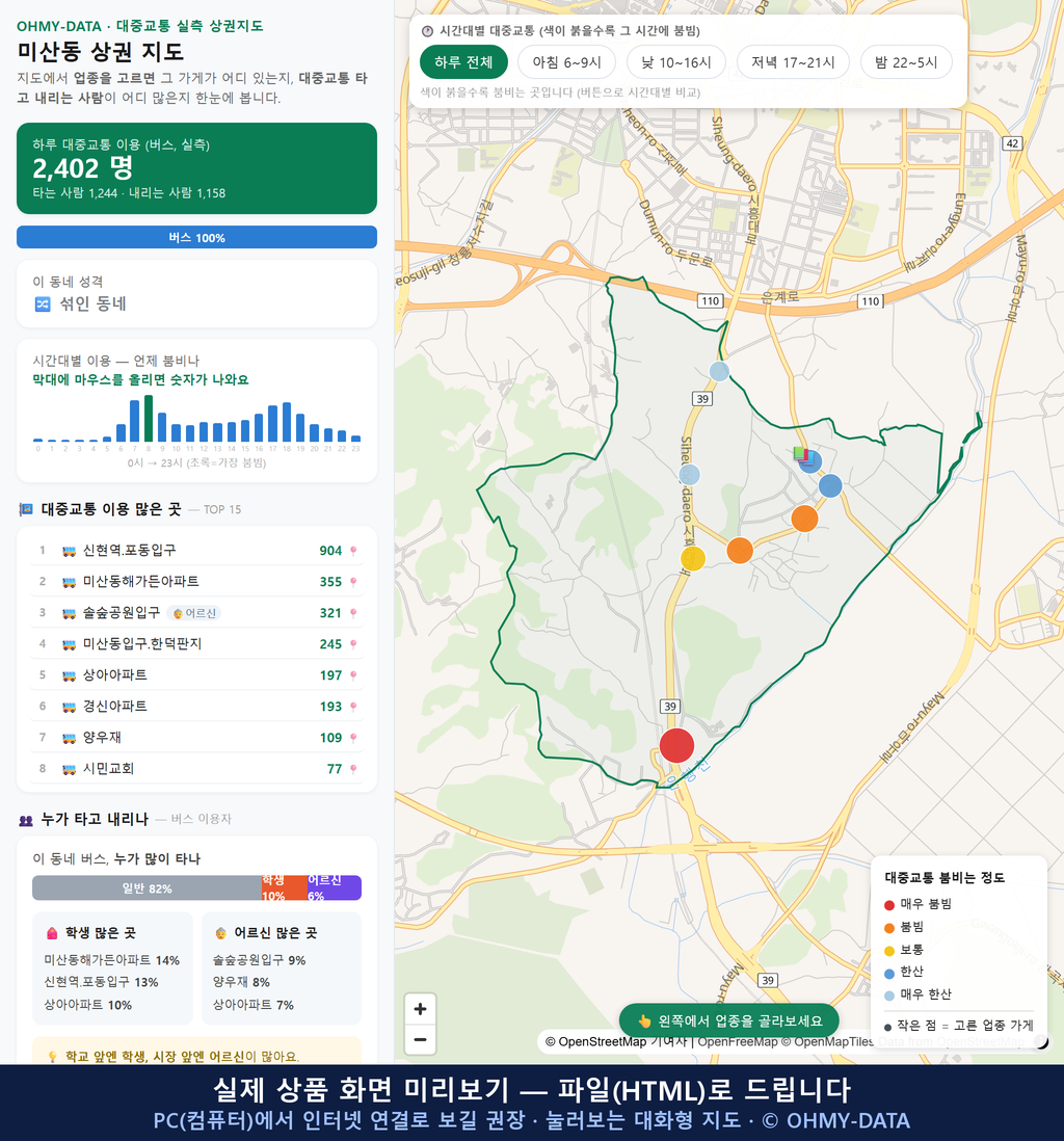 인터랙티브 지도 미리보기(실제 상품은 클릭형 HTML)