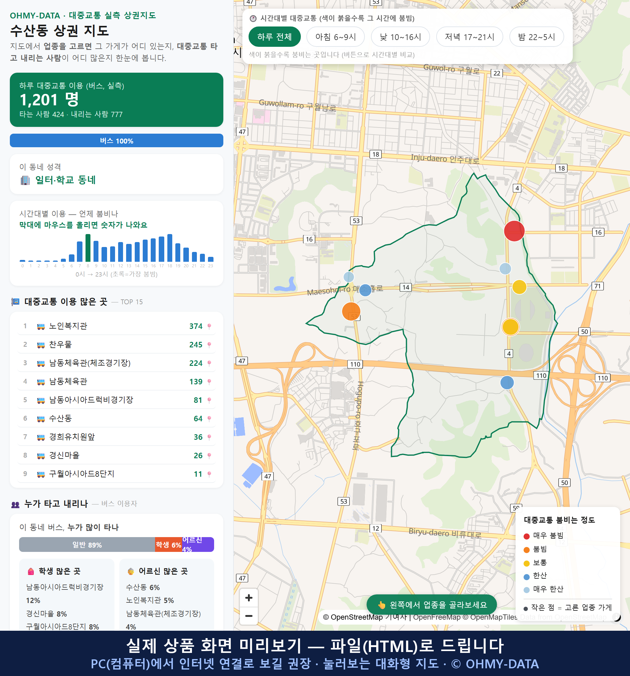 인터랙티브 지도 미리보기(실제 상품은 클릭형 HTML)