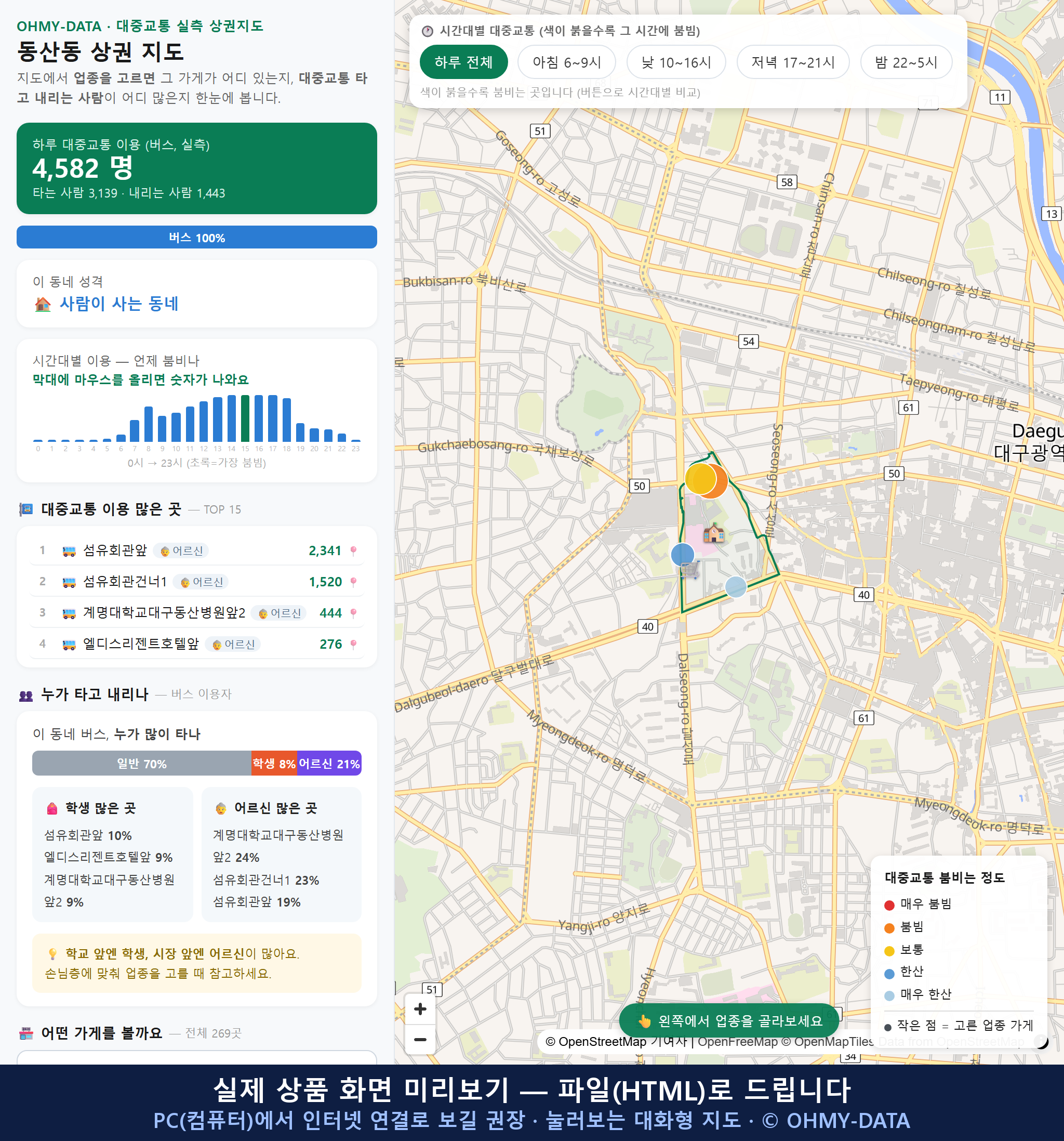 인터랙티브 지도 미리보기(실제 상품은 클릭형 HTML)