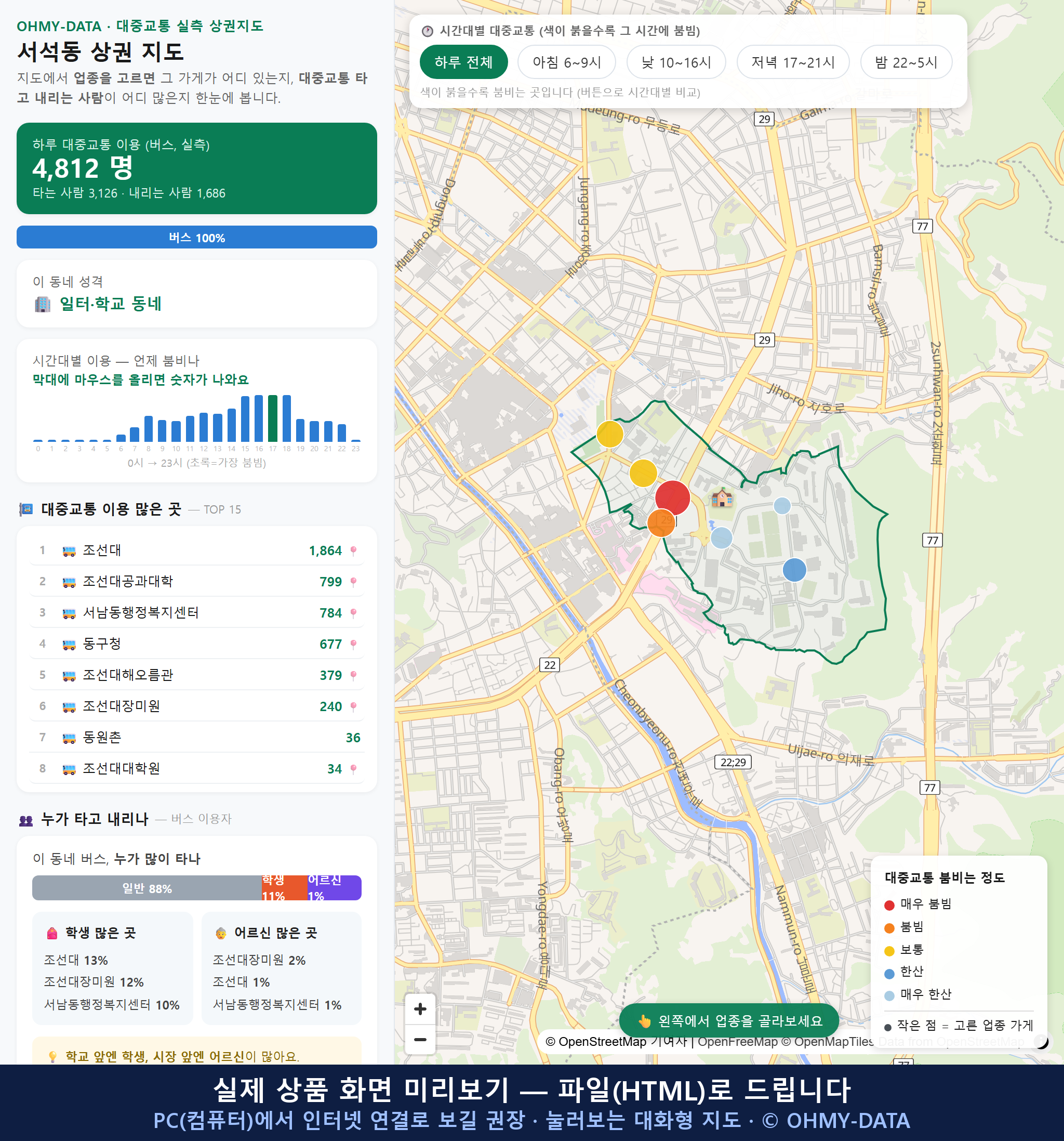 인터랙티브 지도 미리보기(실제 상품은 클릭형 HTML)
