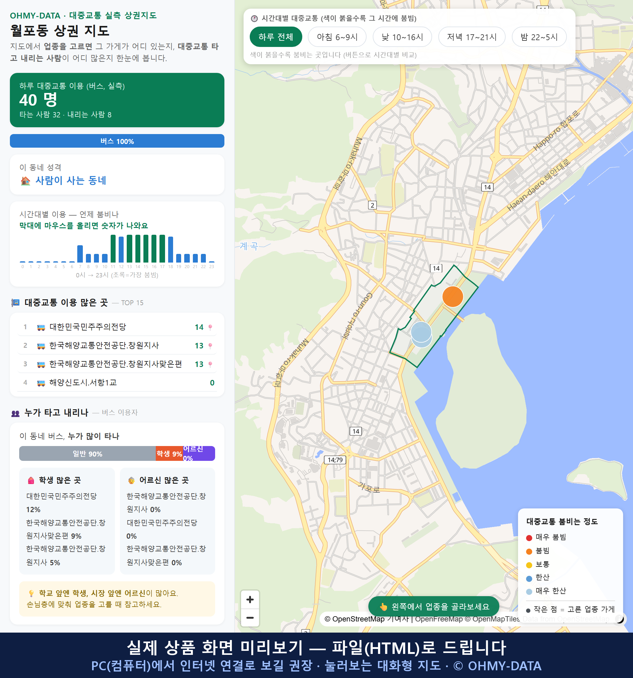 인터랙티브 지도 미리보기(실제 상품은 클릭형 HTML)