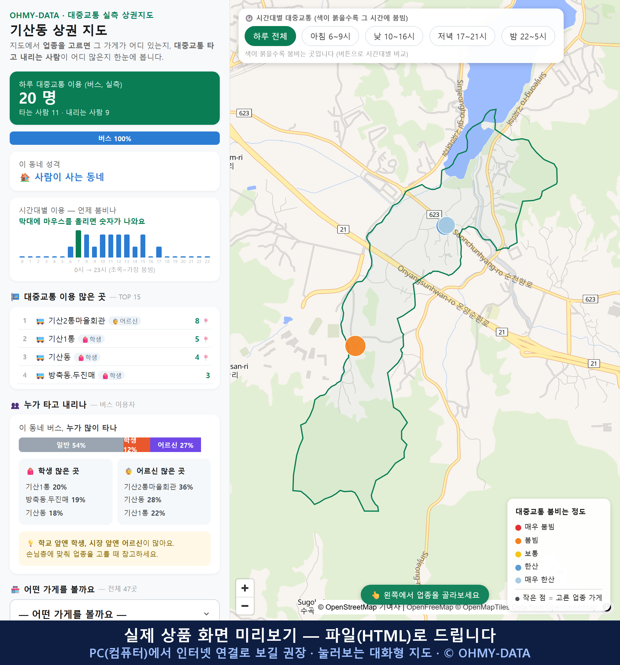 인터랙티브 지도 미리보기(실제 상품은 클릭형 HTML)