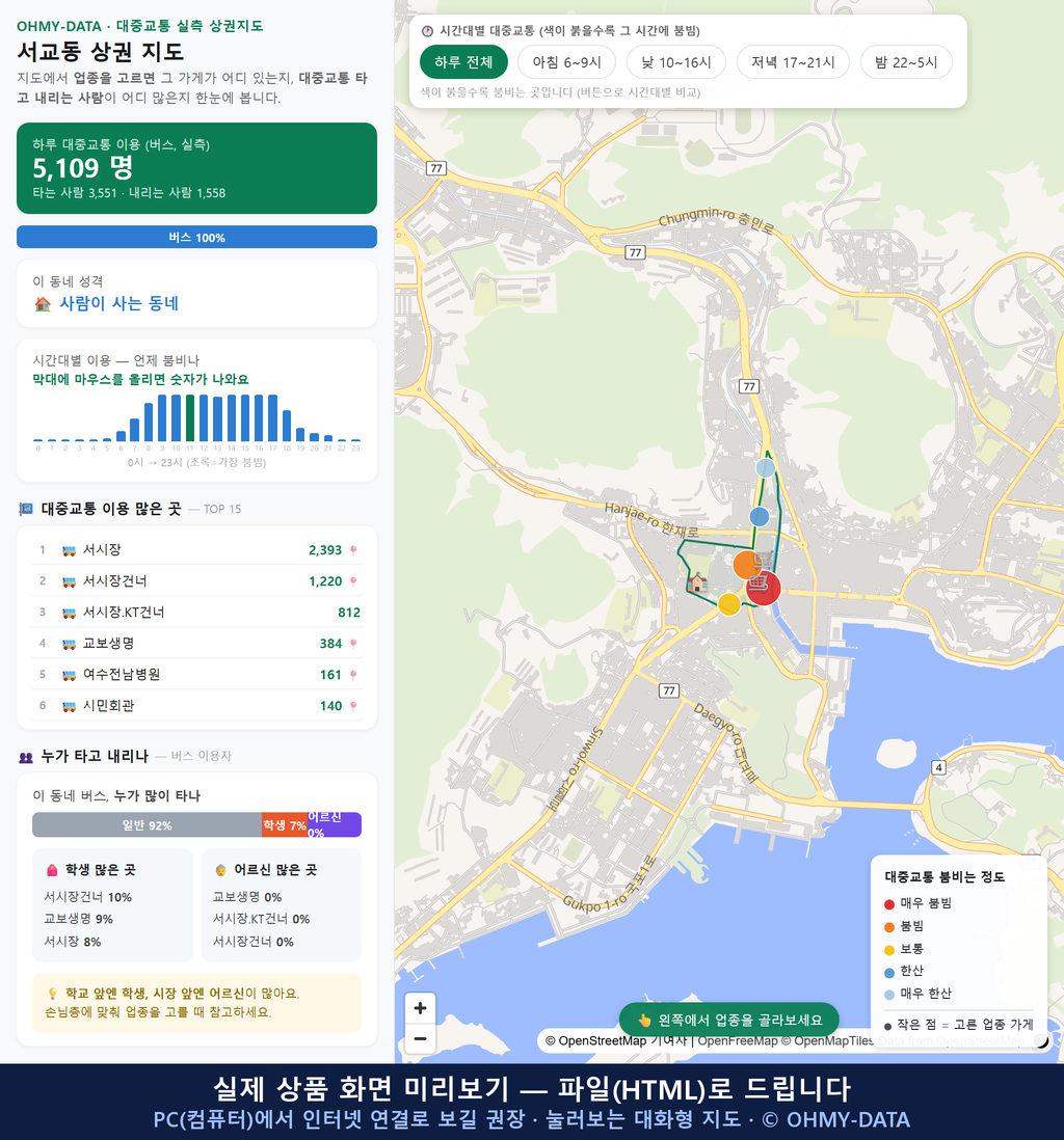 인터랙티브 지도 미리보기(실제 상품은 클릭형 HTML)