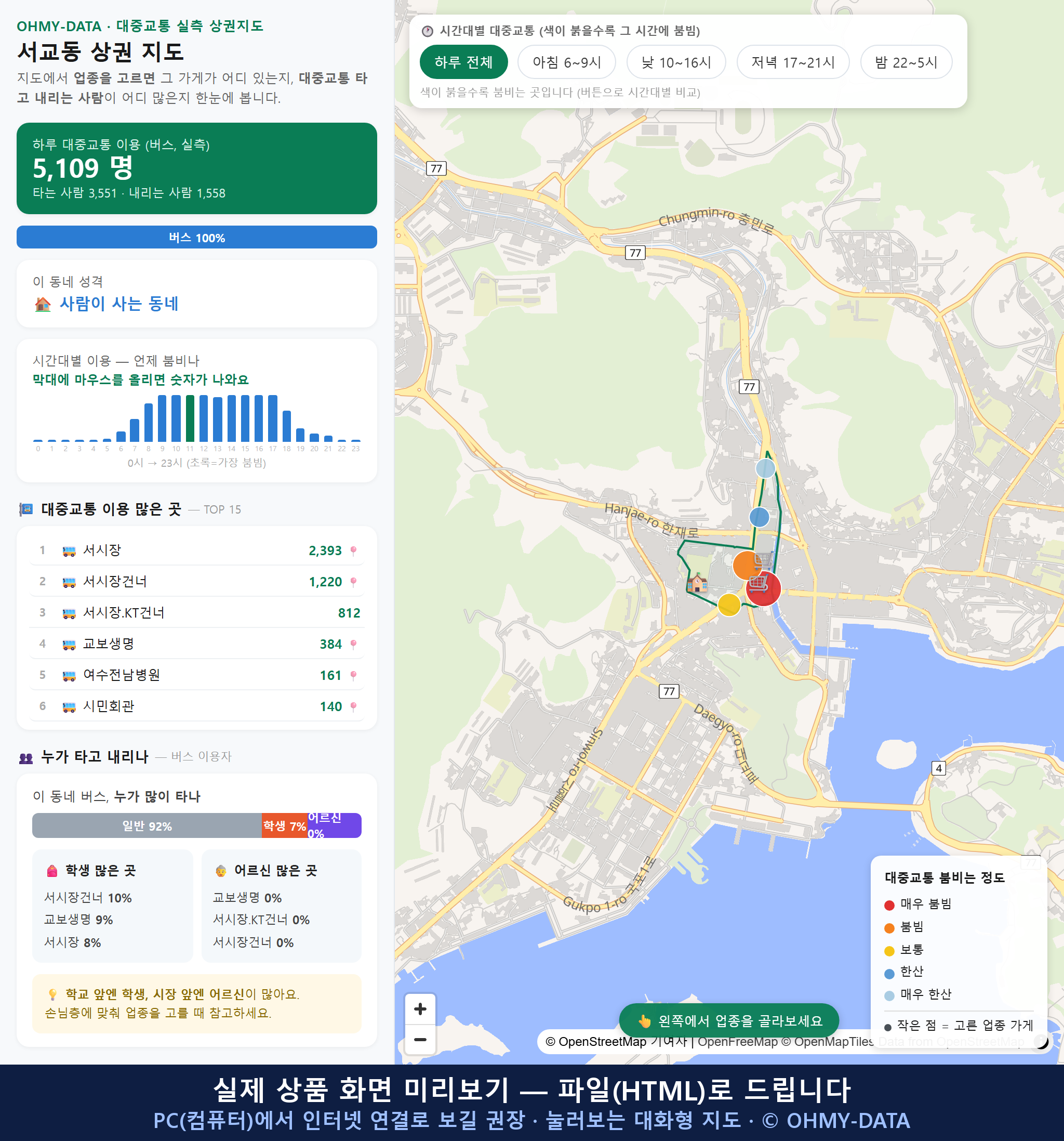 인터랙티브 지도 미리보기(실제 상품은 클릭형 HTML)